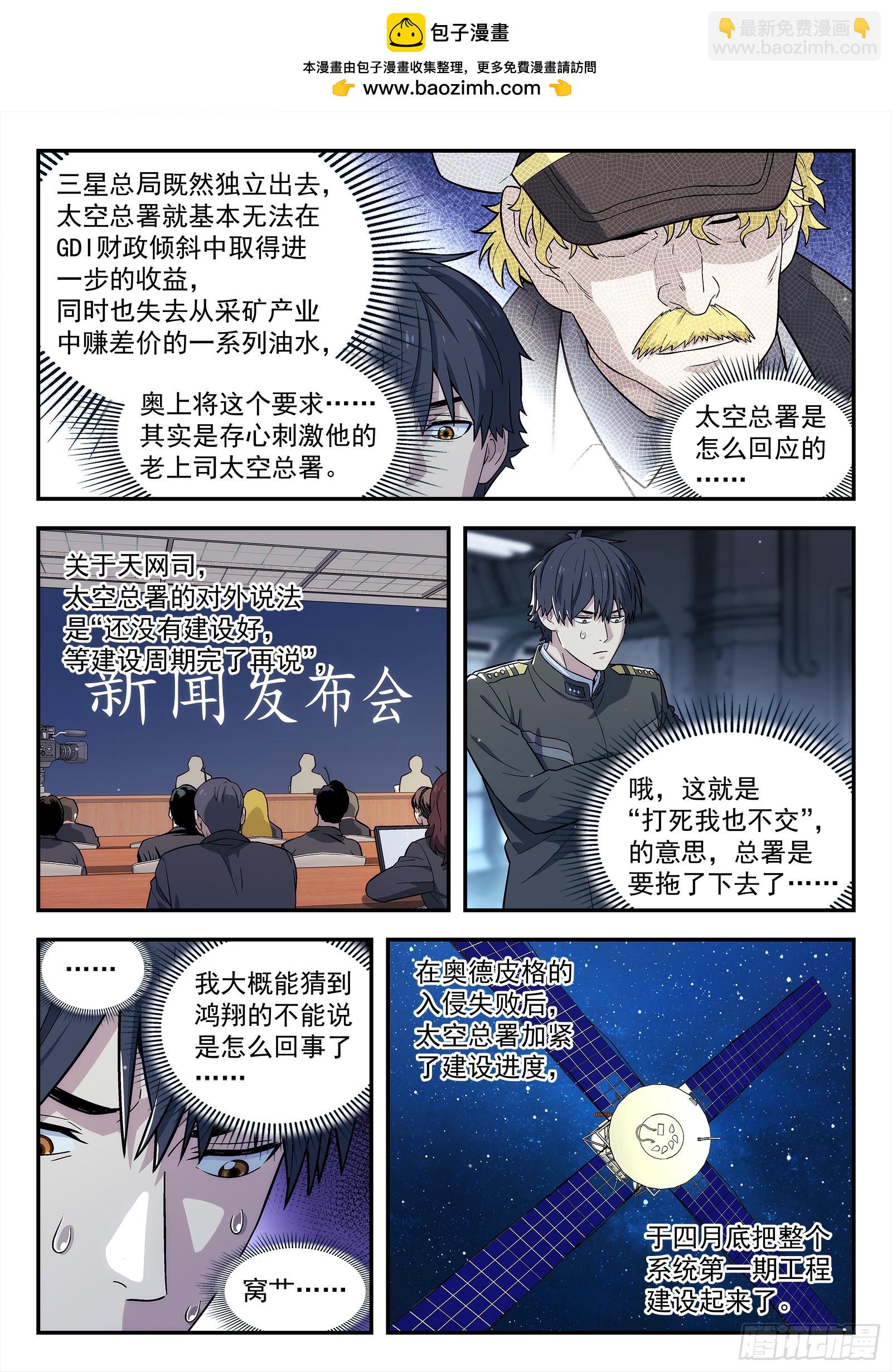 🍚星海荣耀 280：滑稽 可笑 第2页