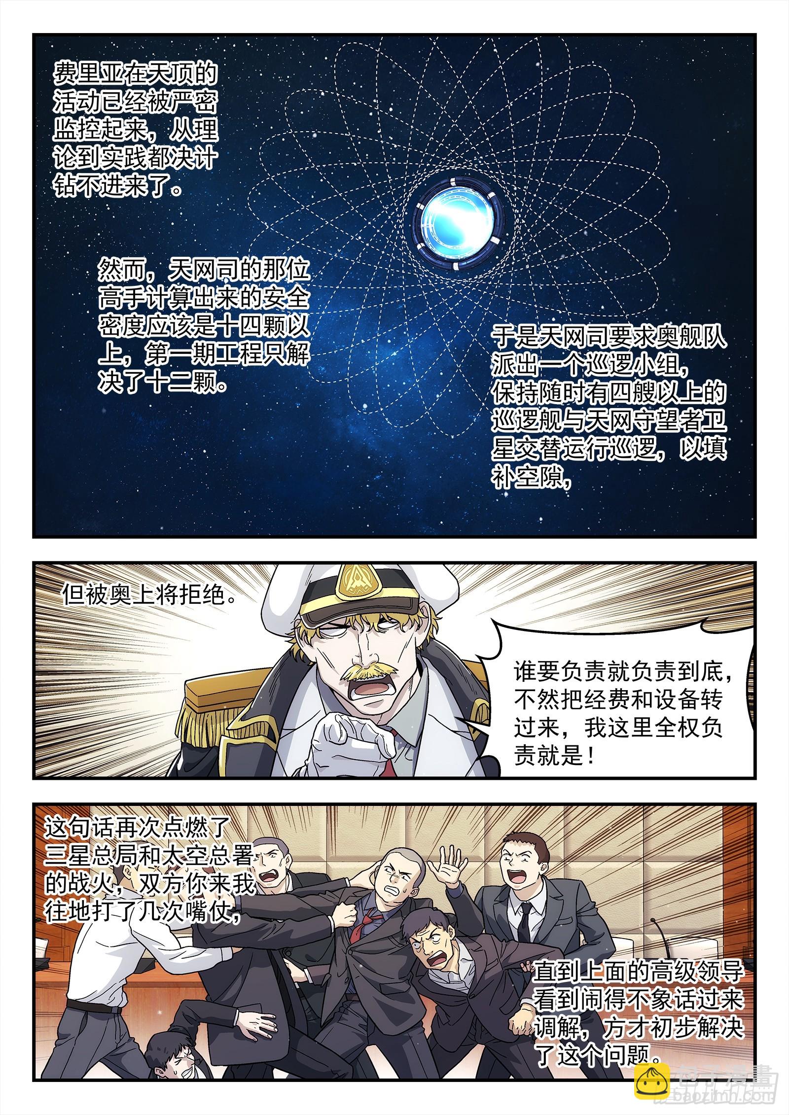 🍚星海荣耀 280：滑稽 可笑 第3页