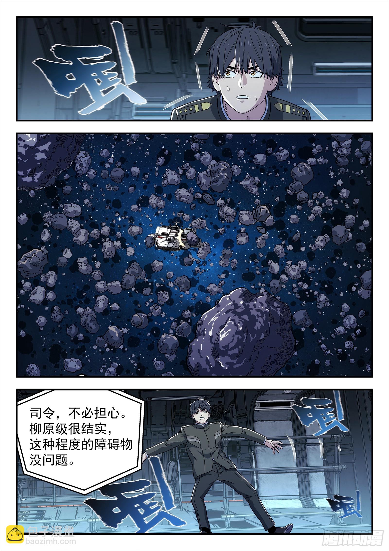 🍚星海荣耀 280：滑稽 可笑 第5页
