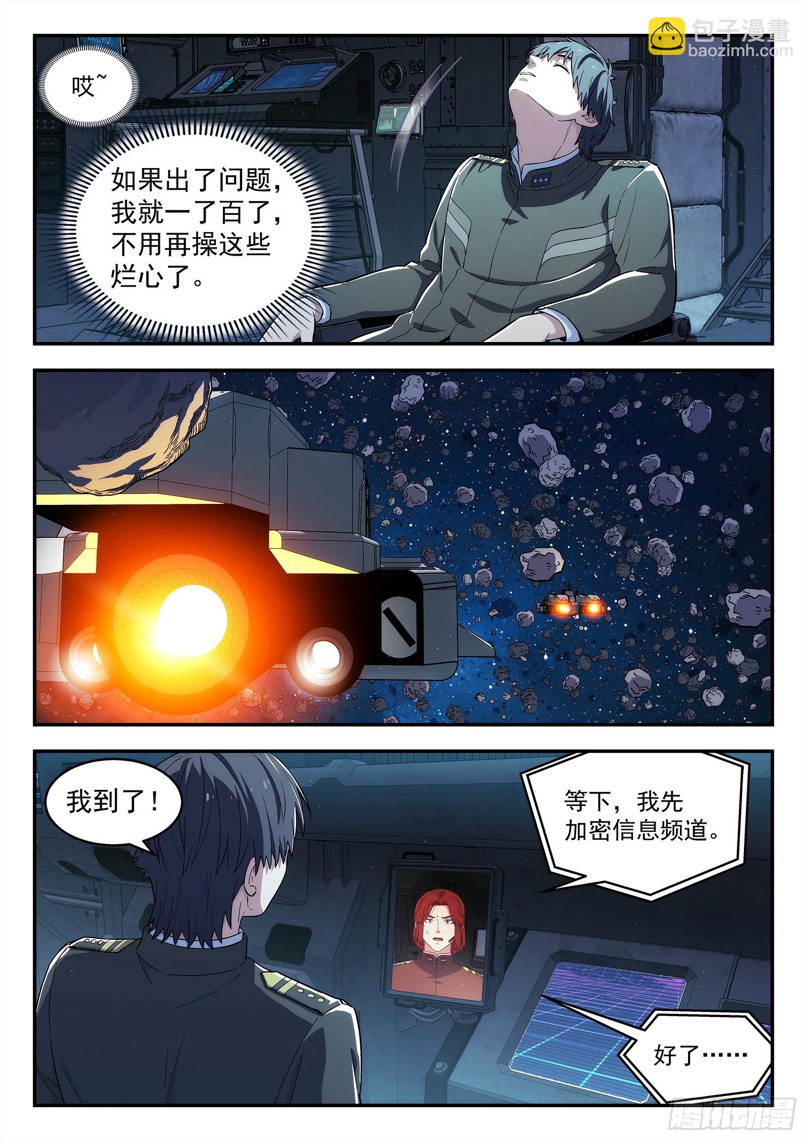 🍚星海荣耀 280：滑稽 可笑 第6页