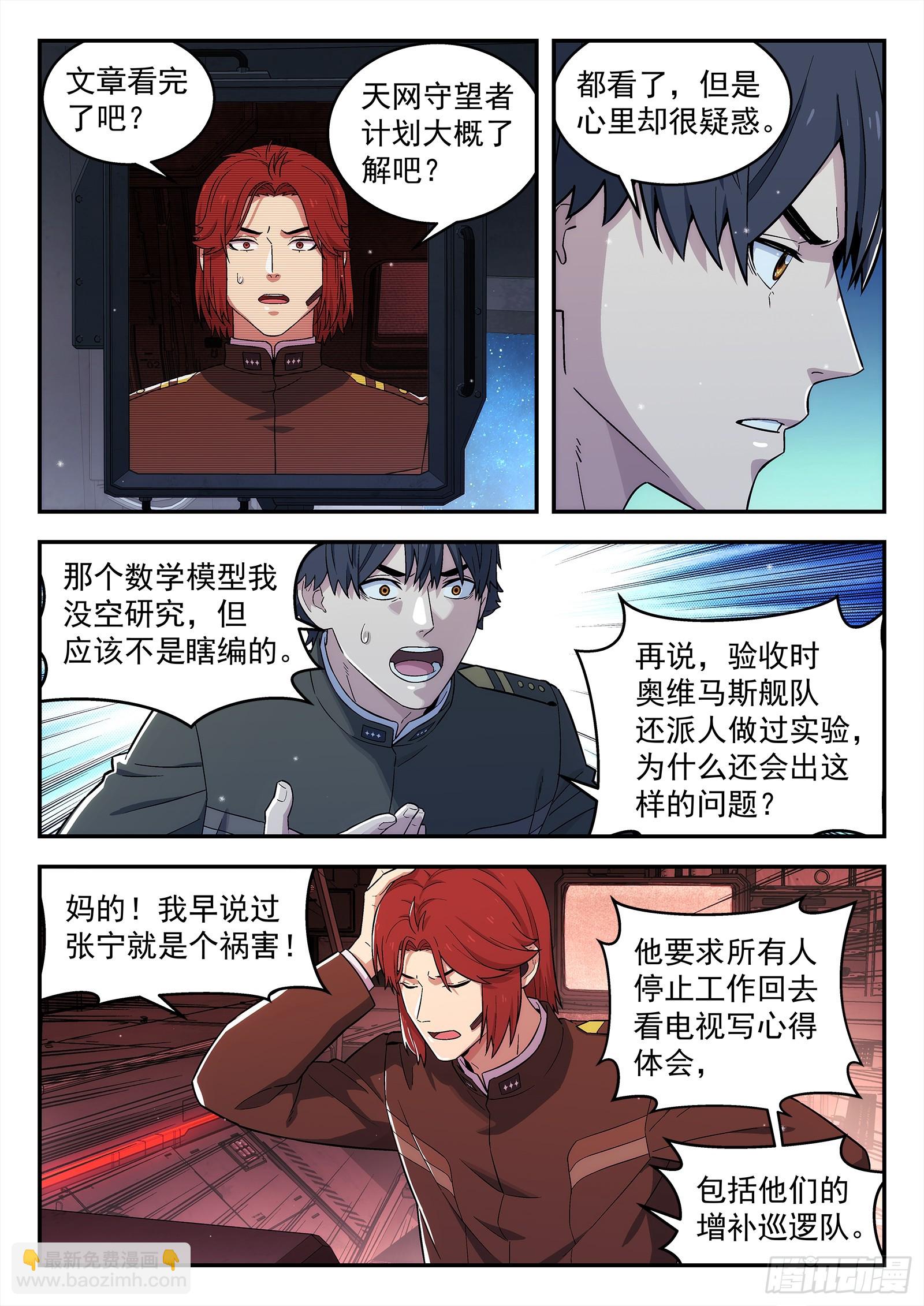 🍚星海荣耀 280：滑稽 可笑 第7页