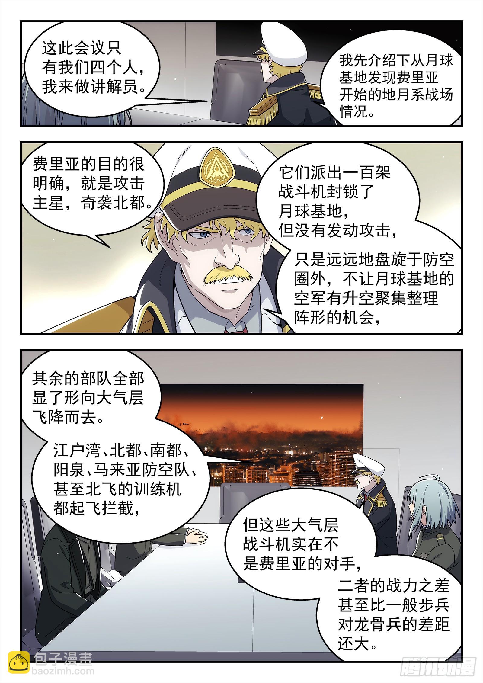🍚星海荣耀 285 282：陈琪的请求 第11页