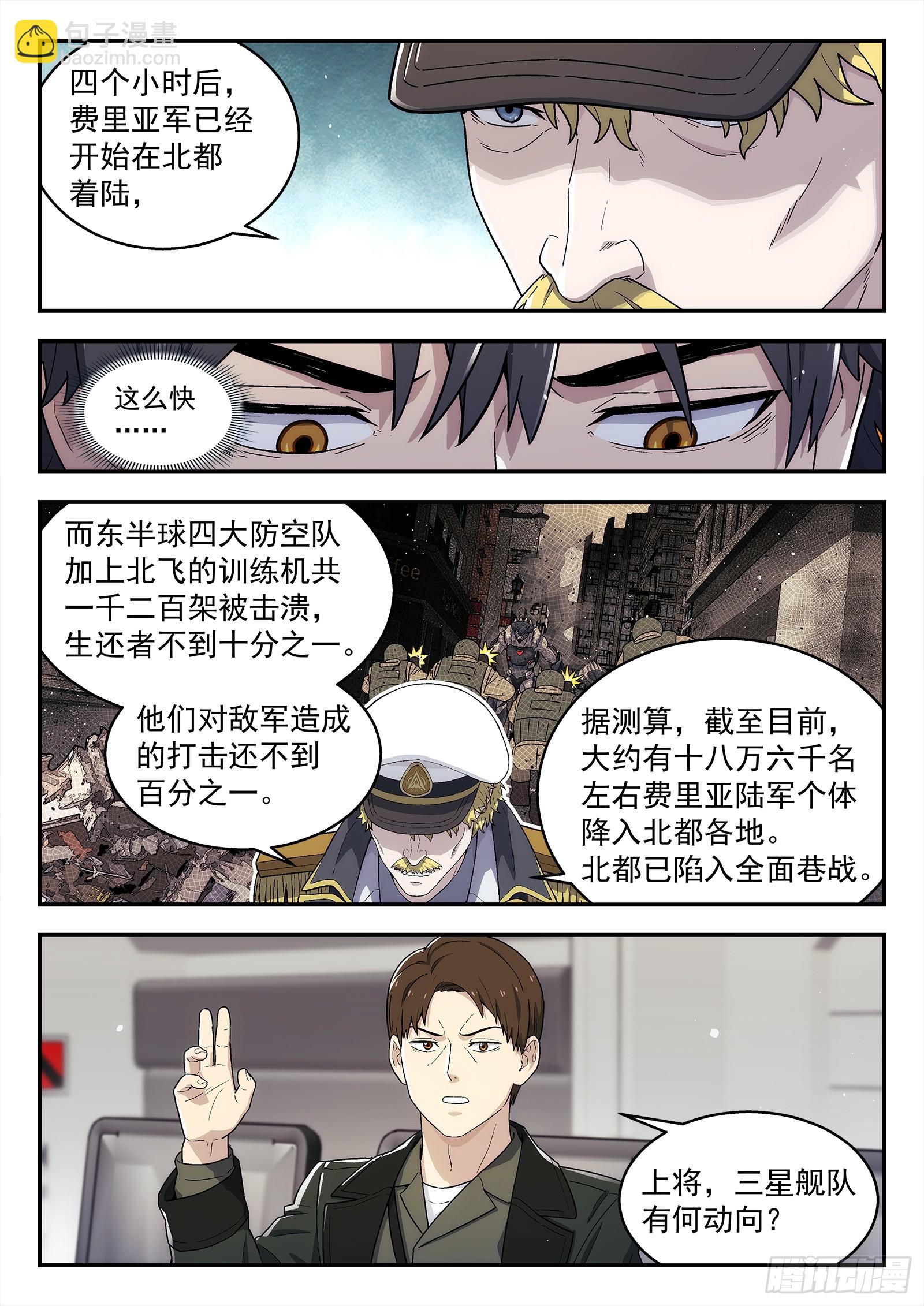 🍚星海荣耀 285 282：陈琪的请求 第12页