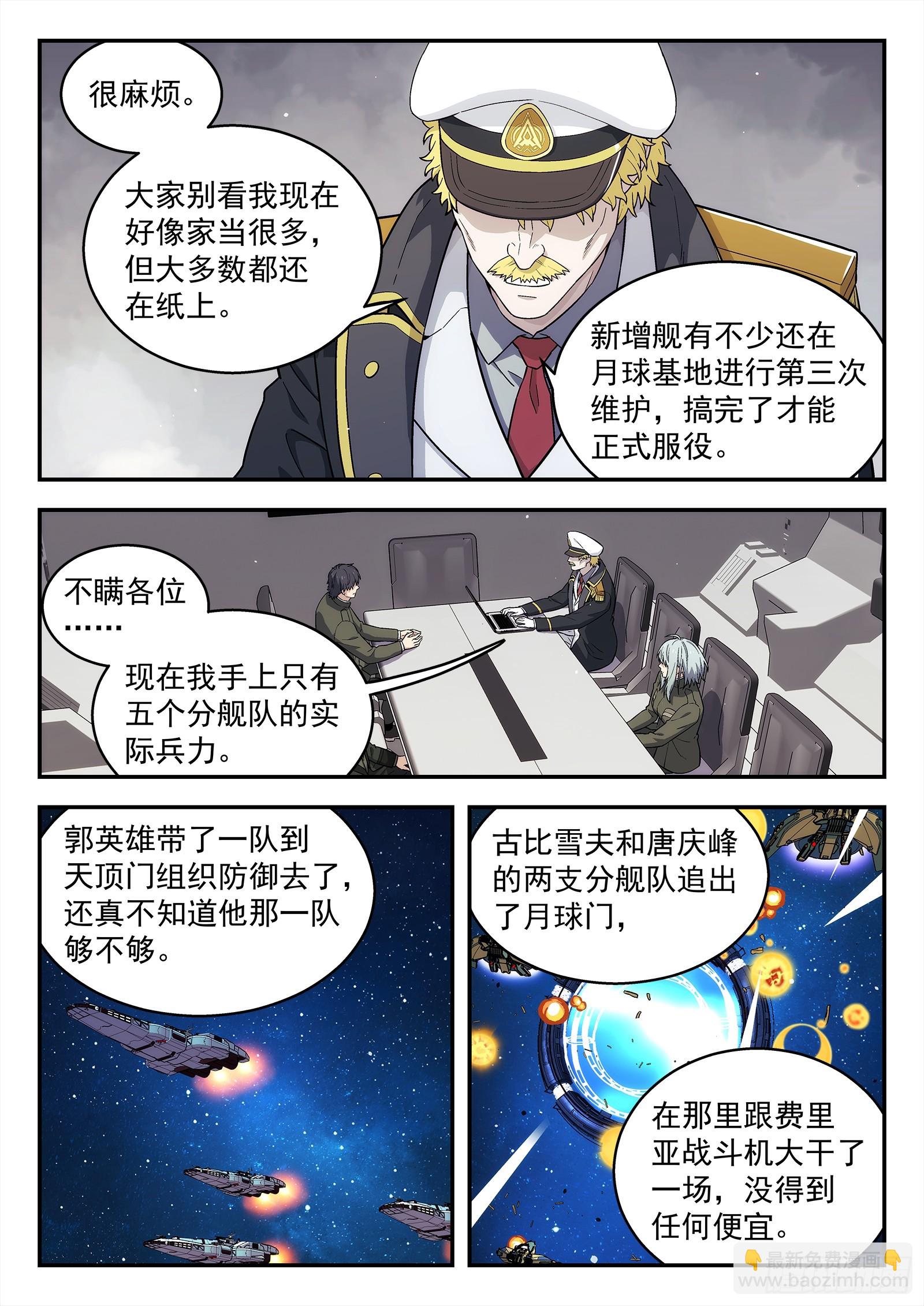 🍚星海荣耀 285 282：陈琪的请求 第13页