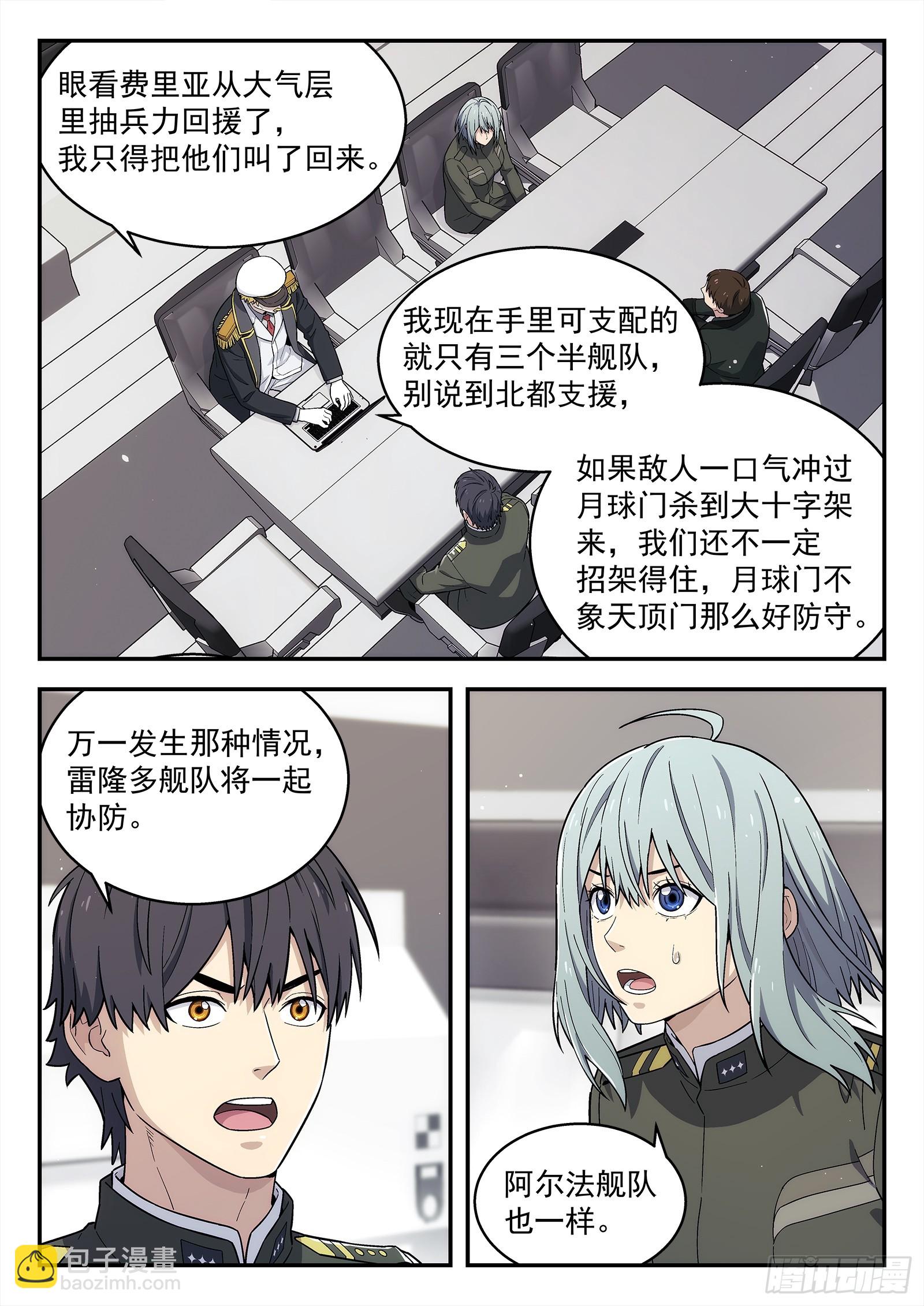 🍚星海荣耀 285 282：陈琪的请求 第14页