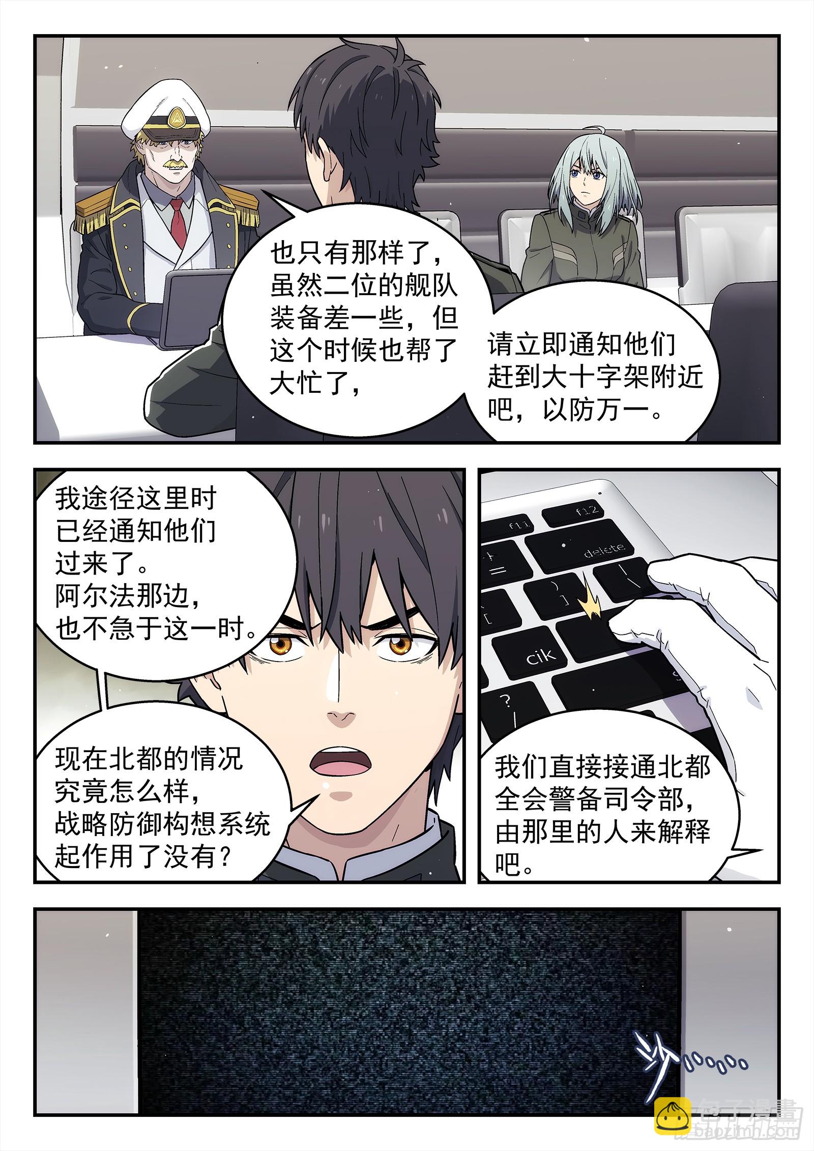 🍚星海荣耀 285 282：陈琪的请求 第15页