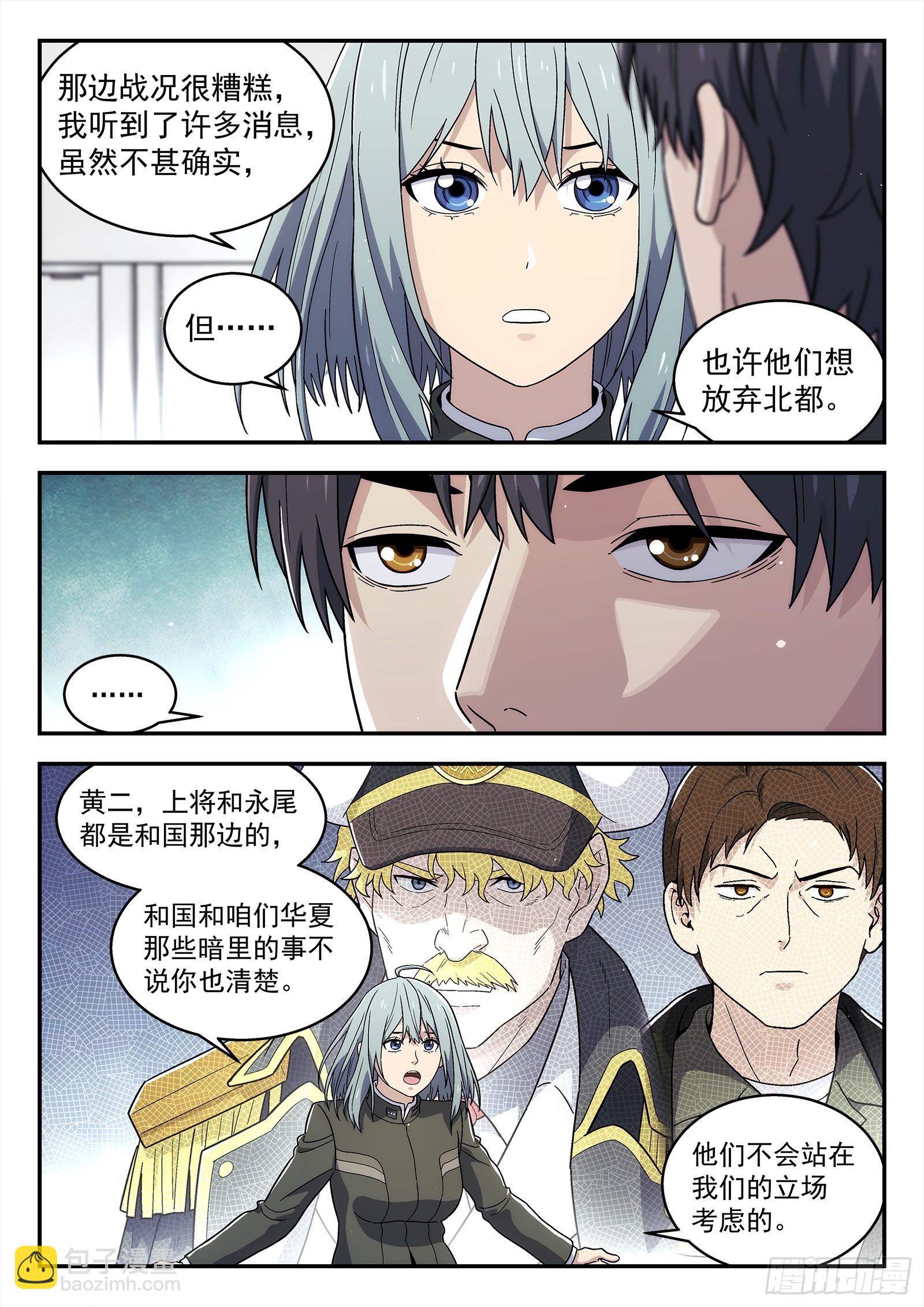 🍚星海荣耀 285 282：陈琪的请求 第5页