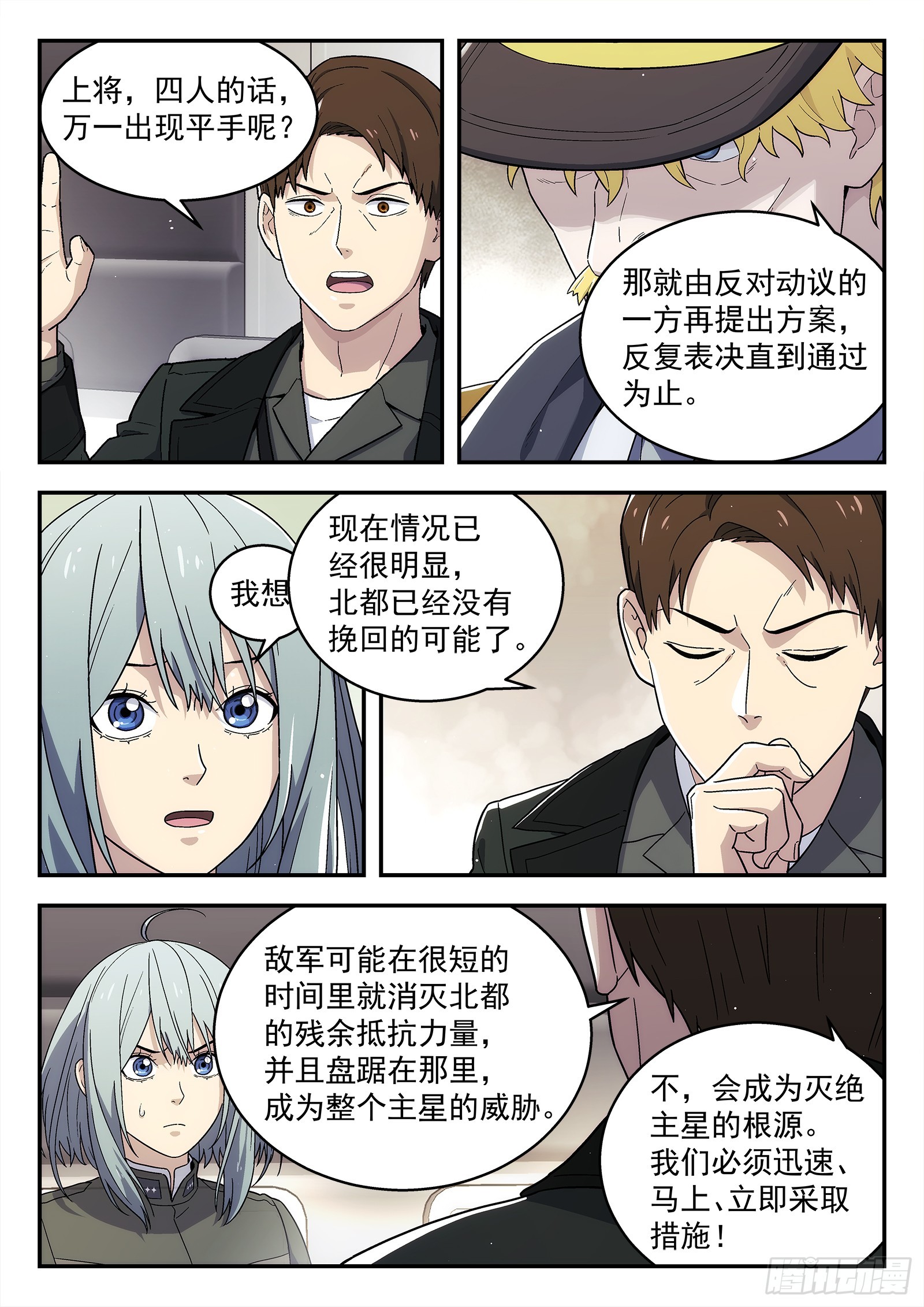 🍚星海荣耀 287 284：陈琪的立场 第1页