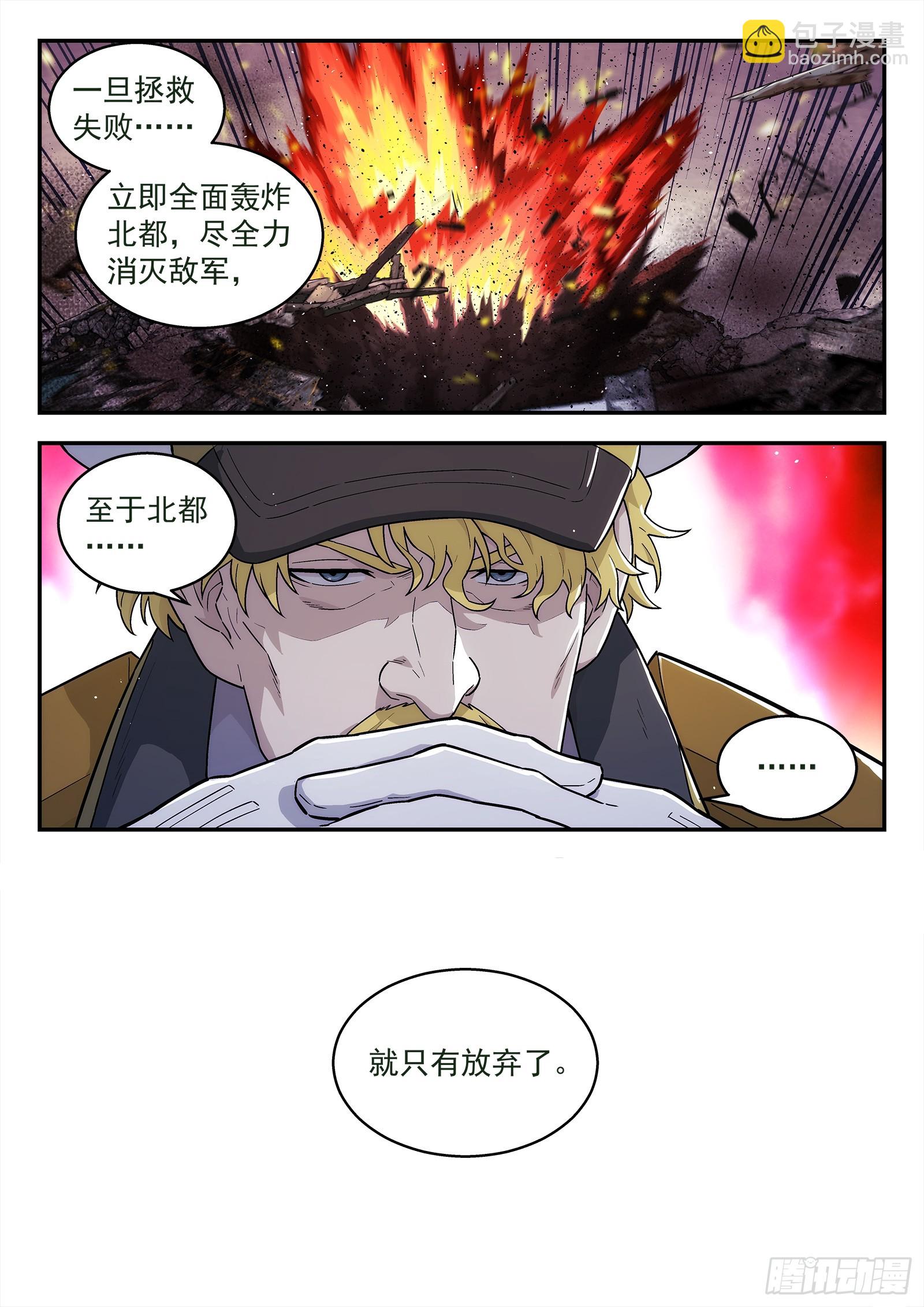 🍚星海荣耀 287 284：陈琪的立场 第10页