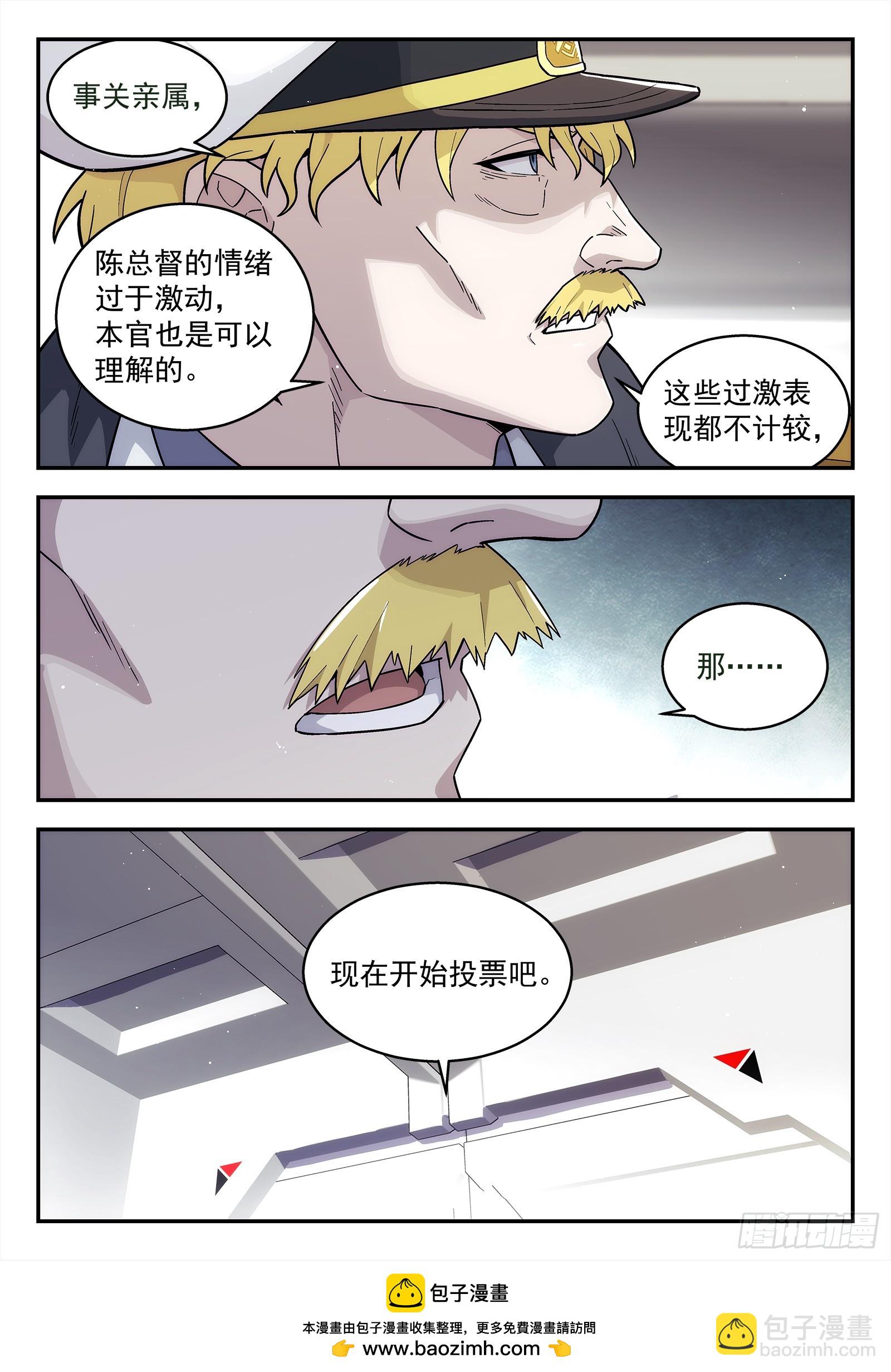 🍚星海荣耀 287 284：陈琪的立场 第17页