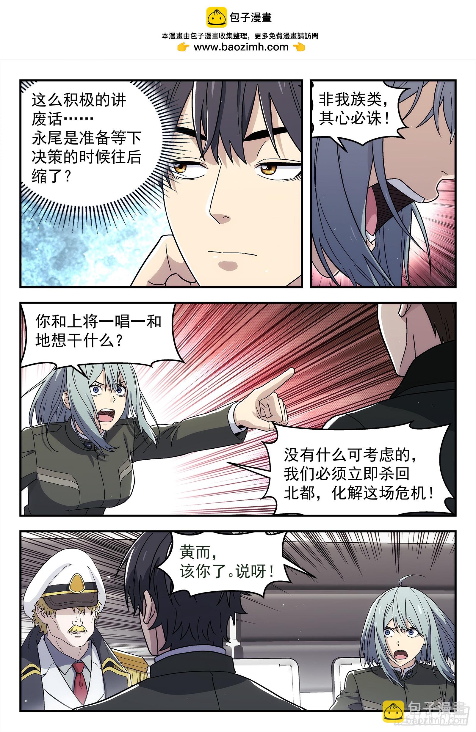 🍚星海荣耀 287 284：陈琪的立场 第2页