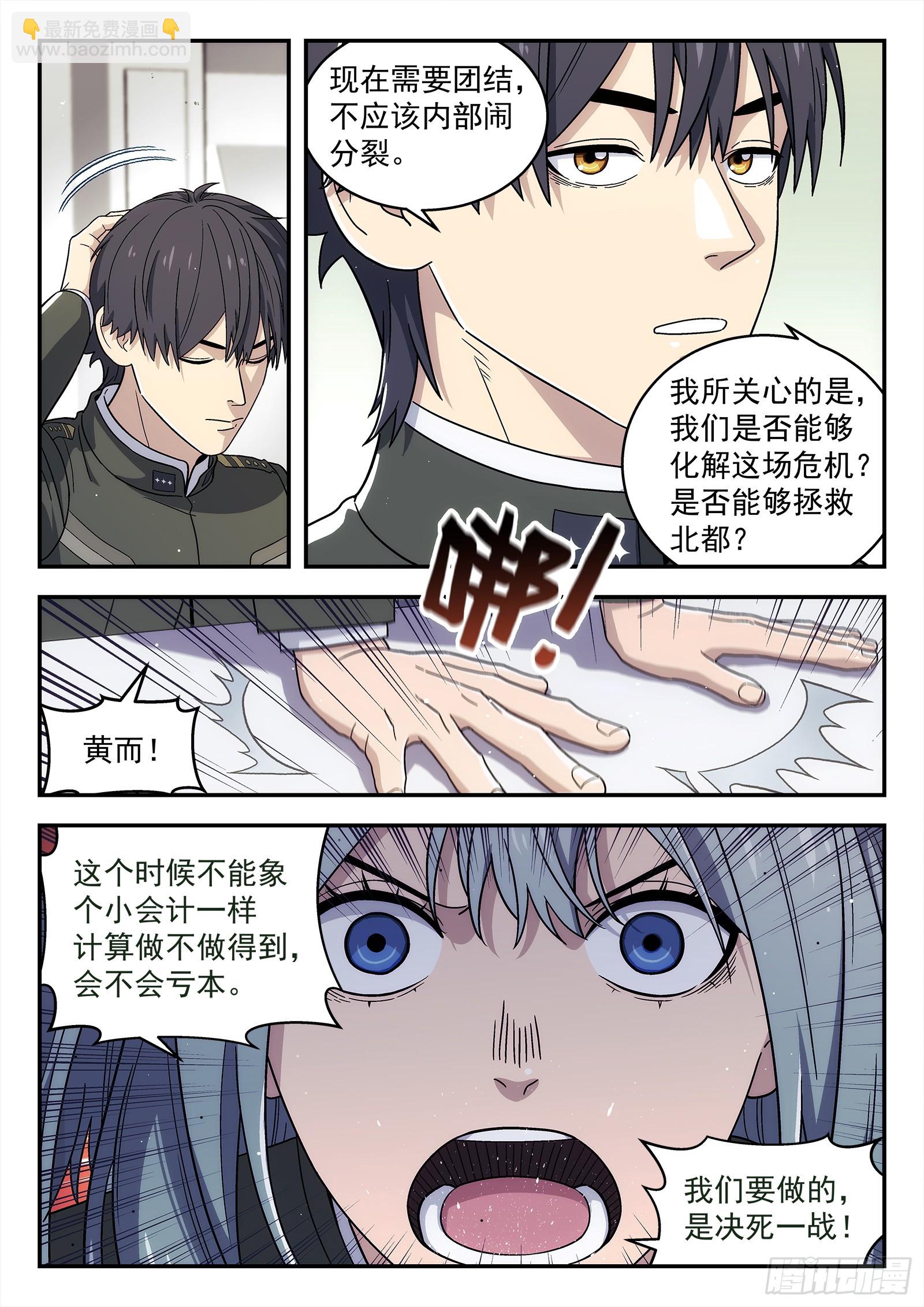 🍚星海荣耀 287 284：陈琪的立场 第3页
