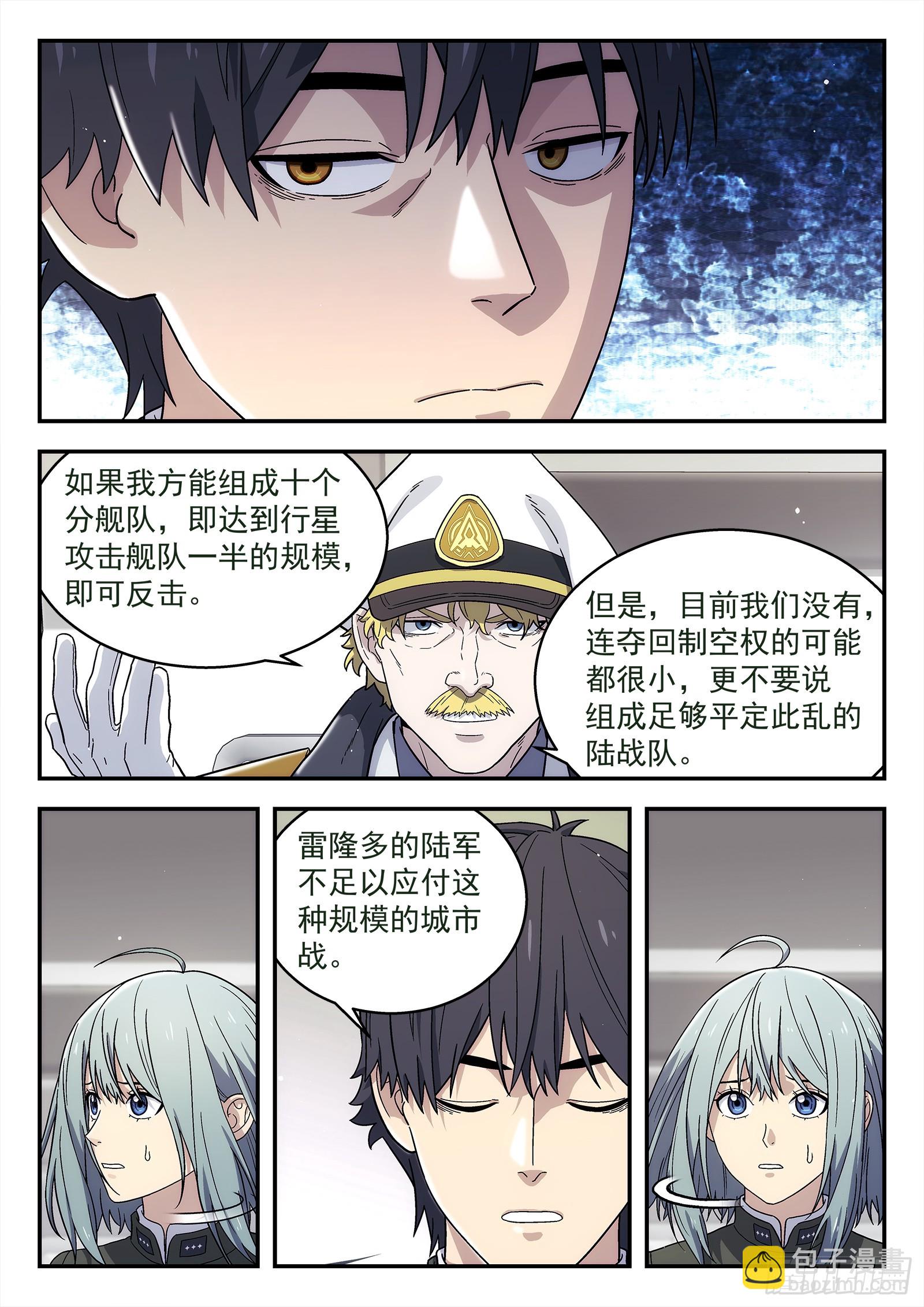 🍚星海荣耀 287 284：陈琪的立场 第4页