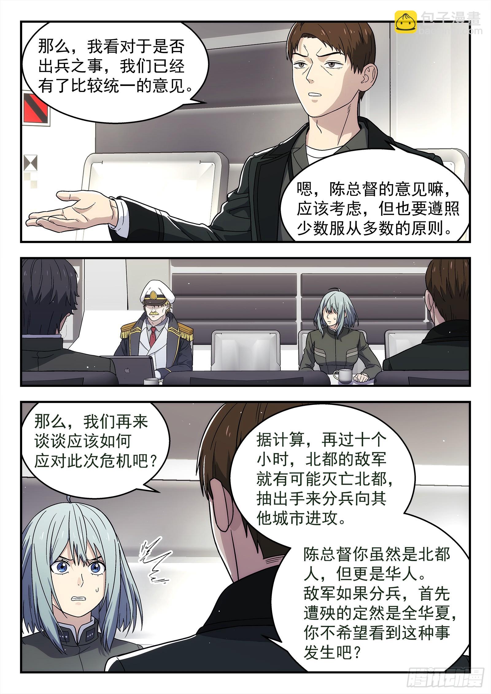 🍚星海荣耀 287 284：陈琪的立场 第5页