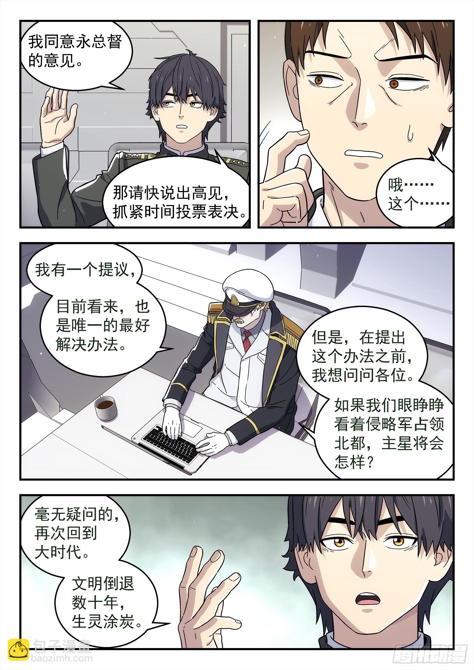 🍚星海荣耀 287 284：陈琪的立场 第6页