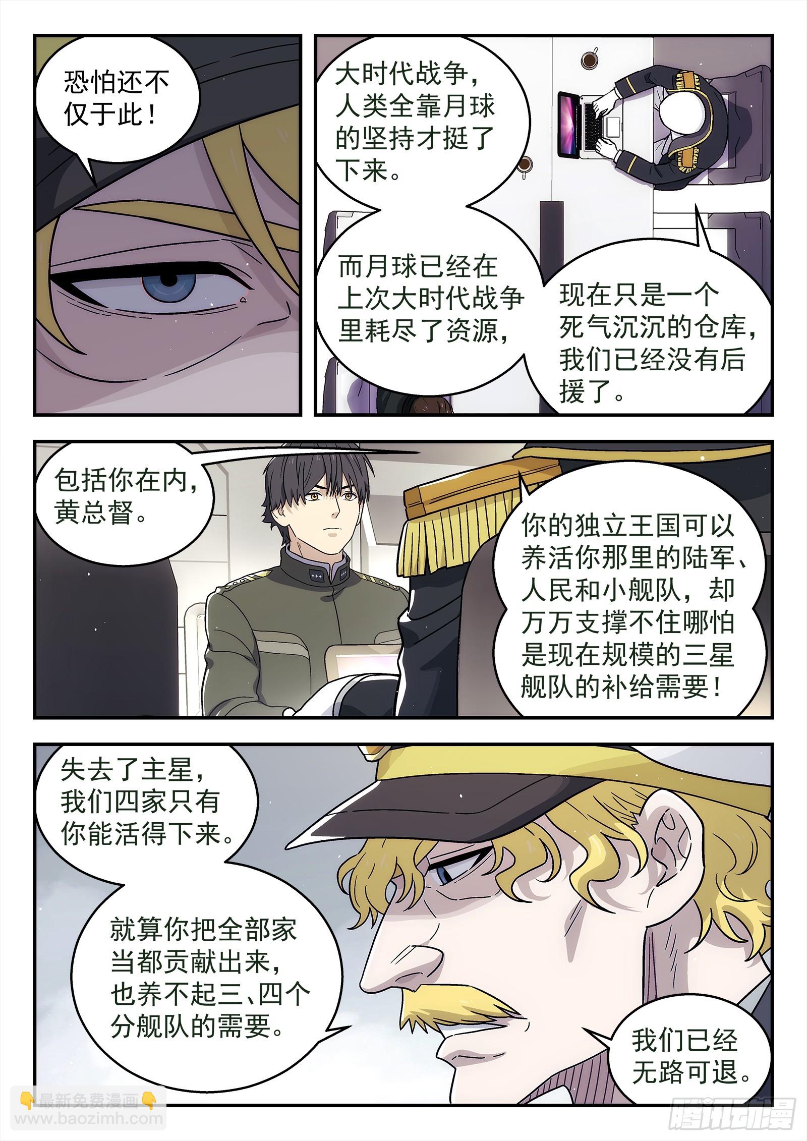 🍚星海荣耀 287 284：陈琪的立场 第7页