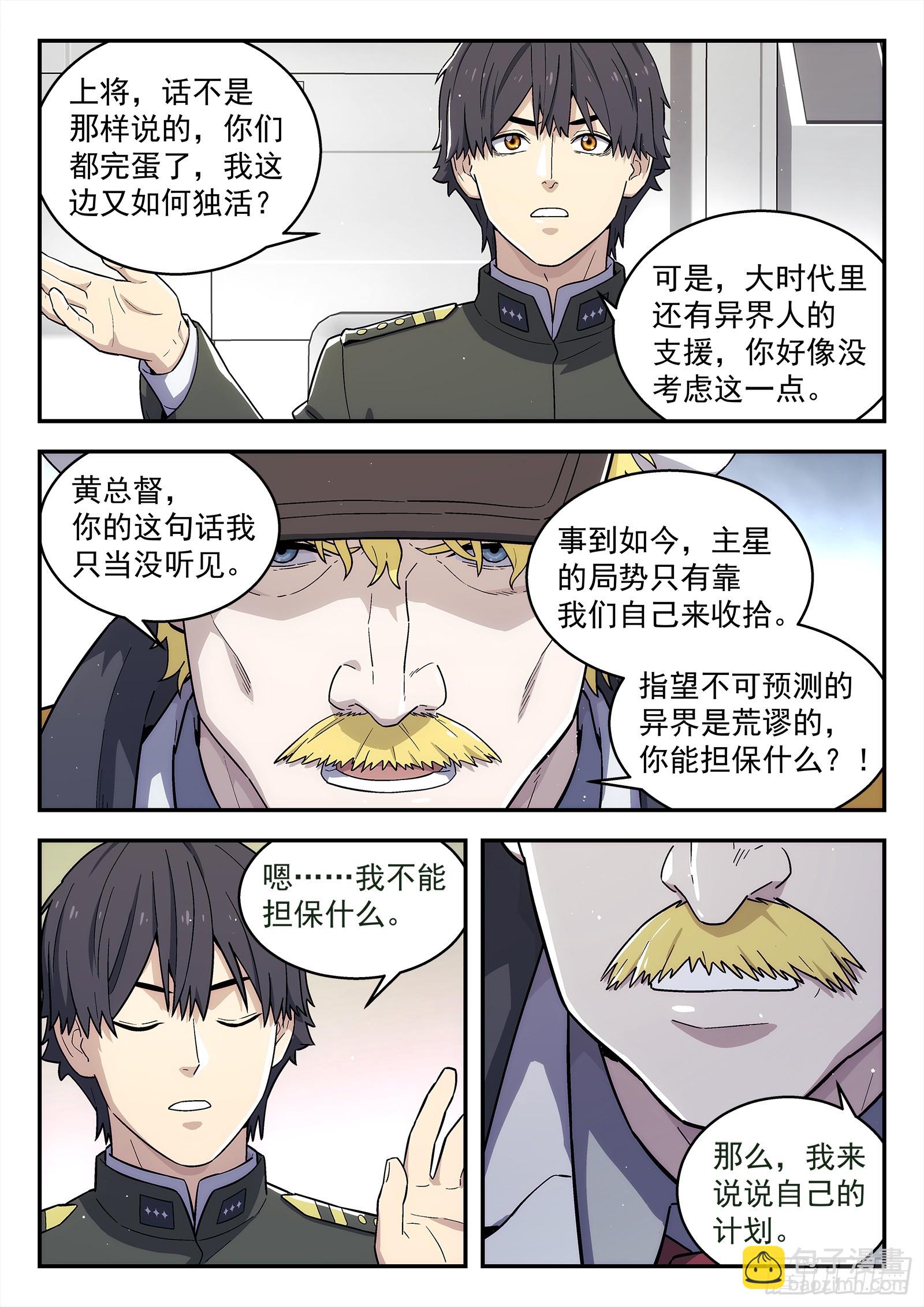 🍚星海荣耀 287 284：陈琪的立场 第8页