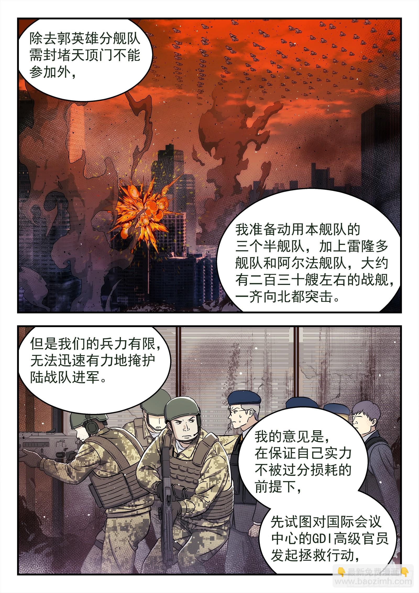 🍚星海荣耀 287 284：陈琪的立场 第9页