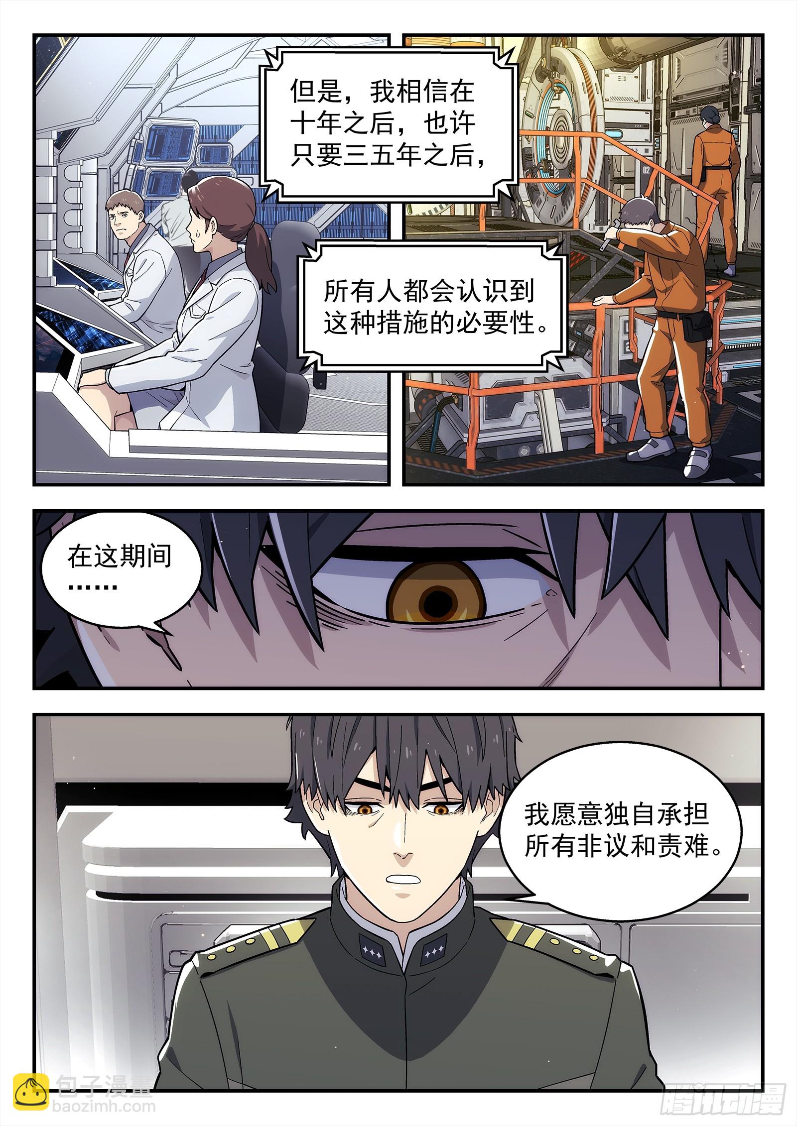 🍚星海荣耀 289 286：战犯 第10页