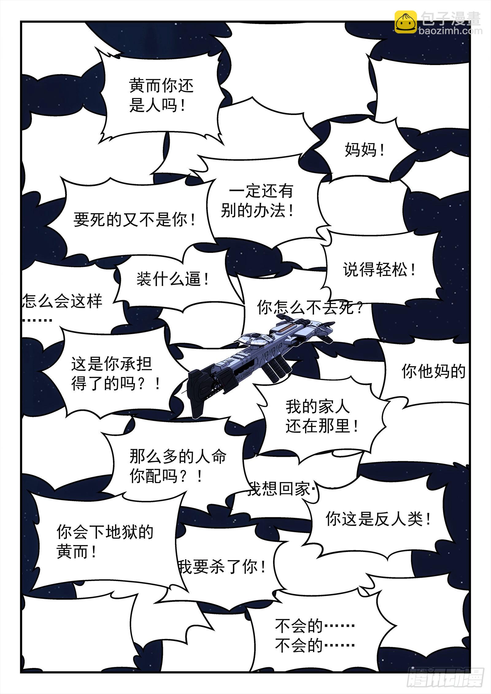 🍚星海荣耀 289 286：战犯 第11页