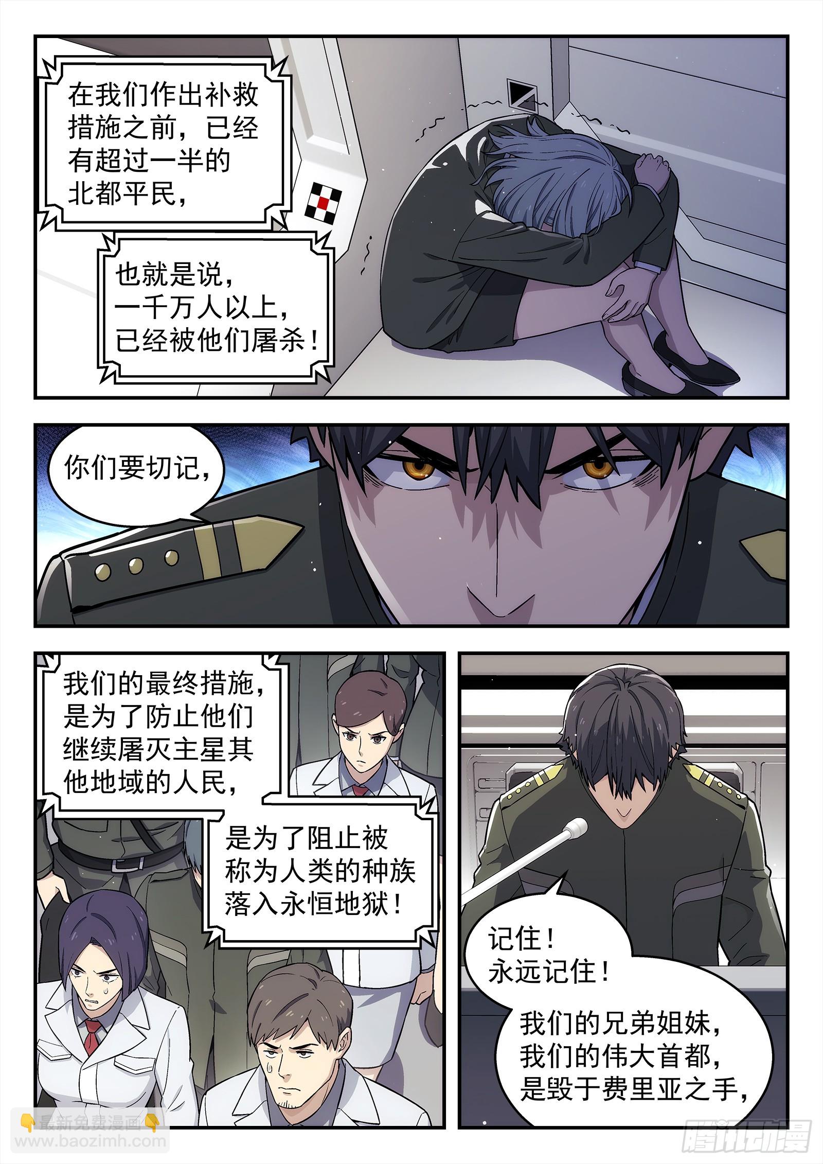 🍚星海荣耀 289 286：战犯 第14页