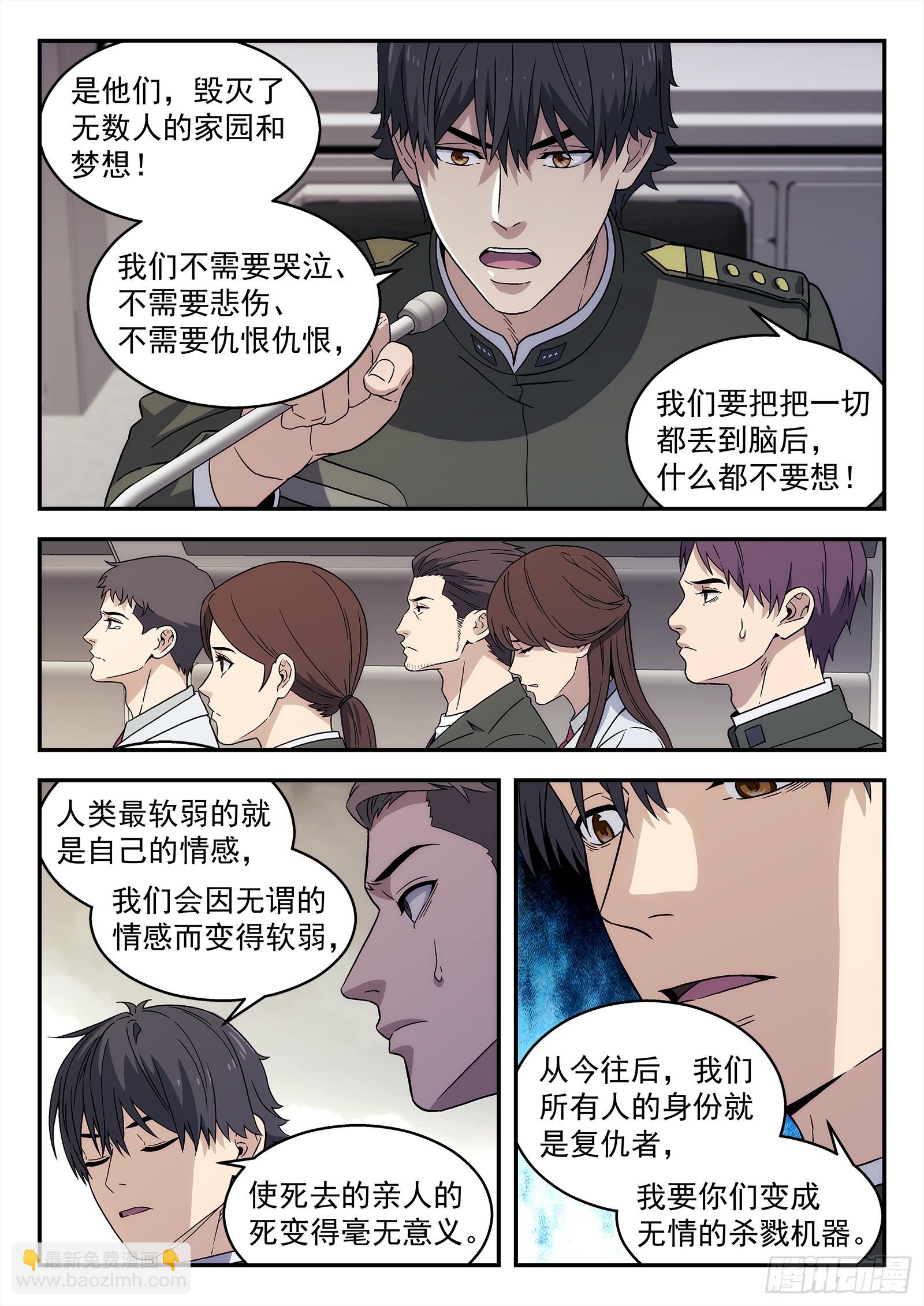 🍚星海荣耀 289 286：战犯 第15页
