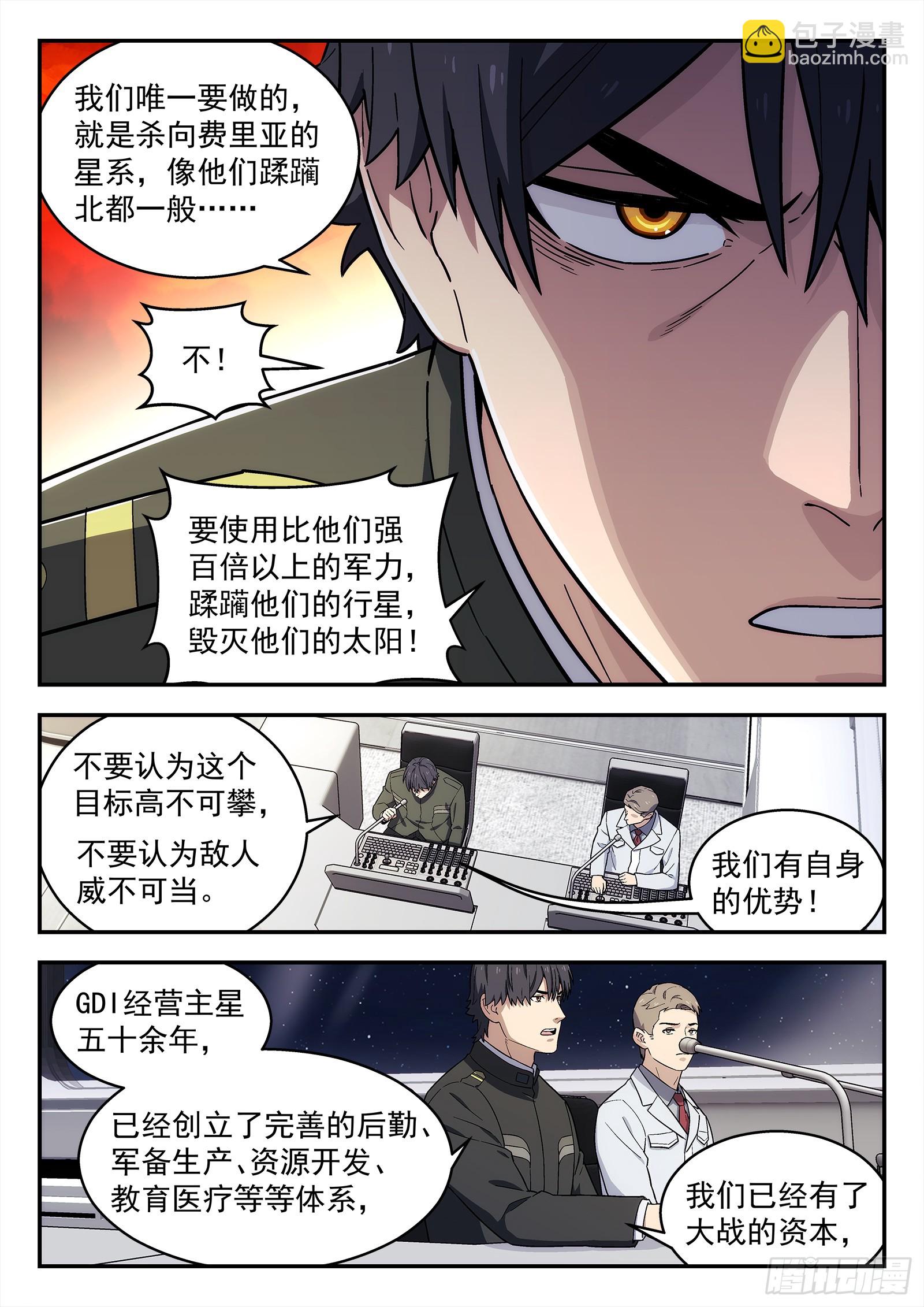 🍚星海荣耀 289 286：战犯 第16页