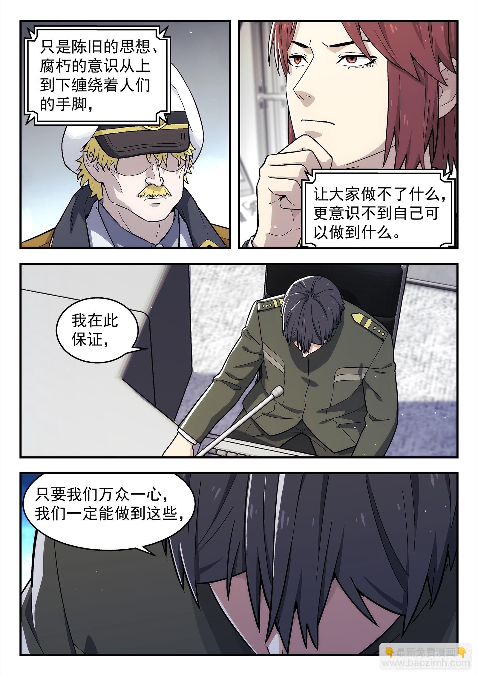 🍚星海荣耀 289 286：战犯 第17页