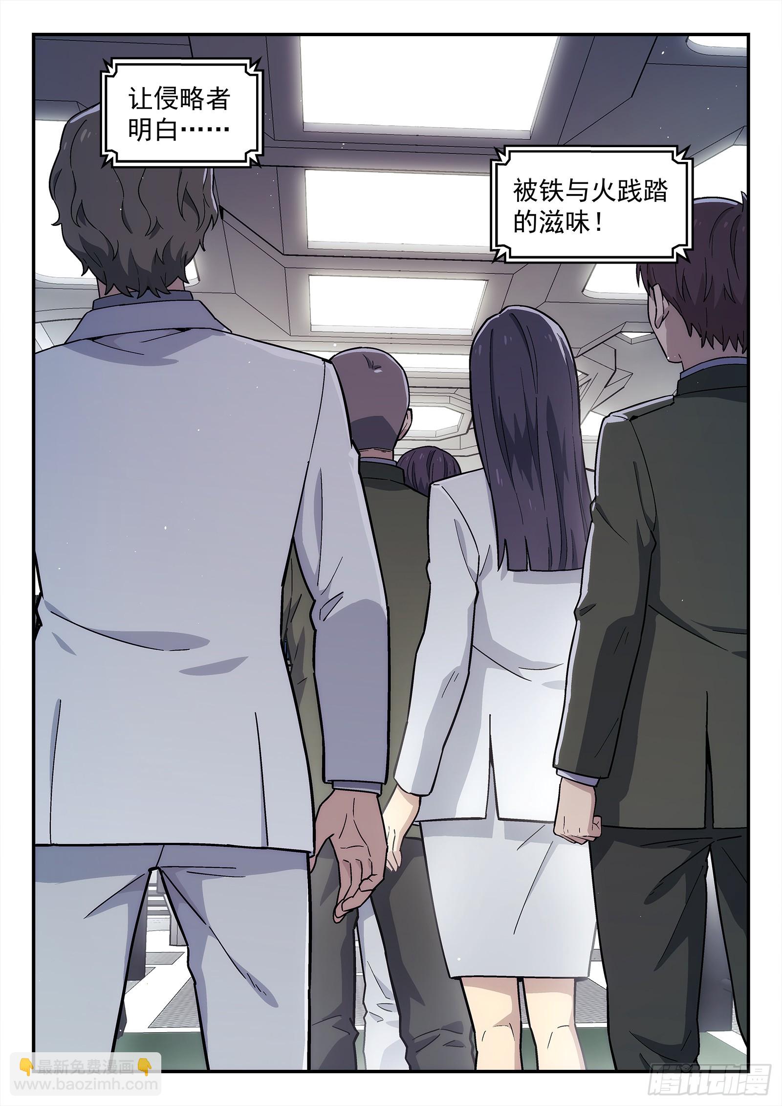 🍚星海荣耀 289 286：战犯 第18页
