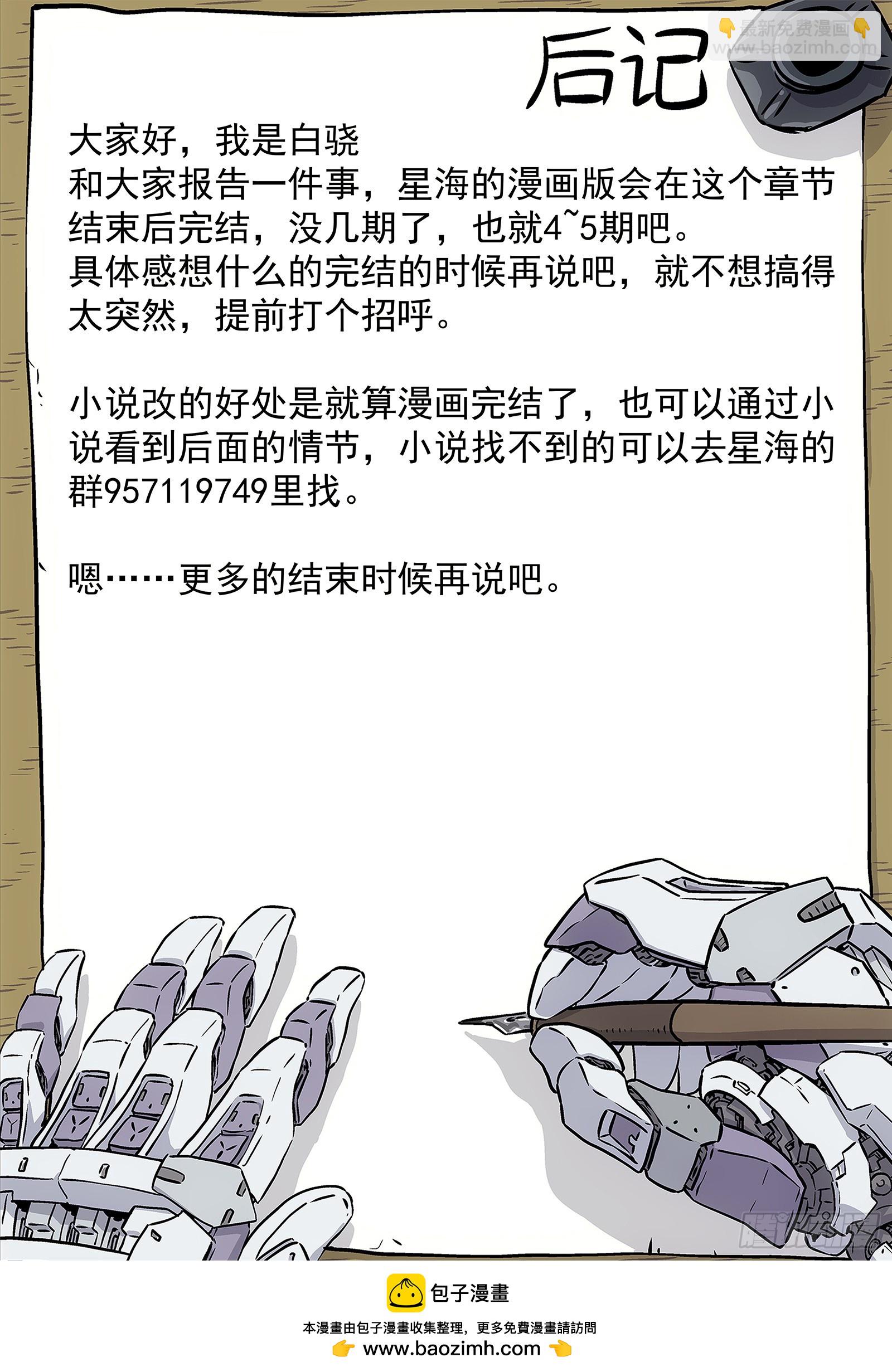 🍚星海荣耀 289 286：战犯 第19页