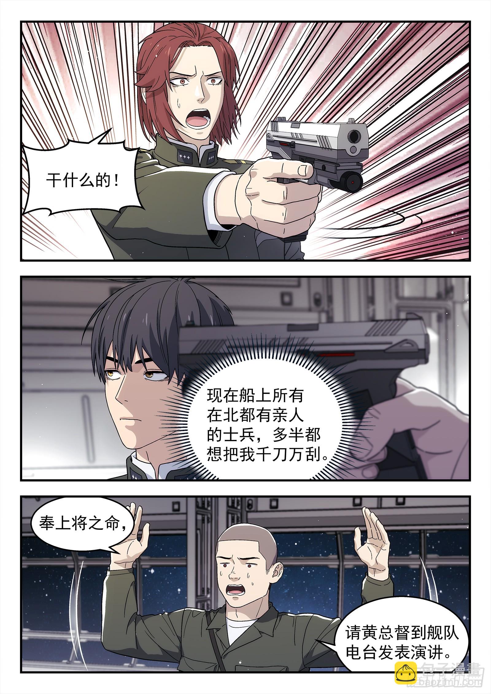 🍚星海荣耀 289 286：战犯 第5页