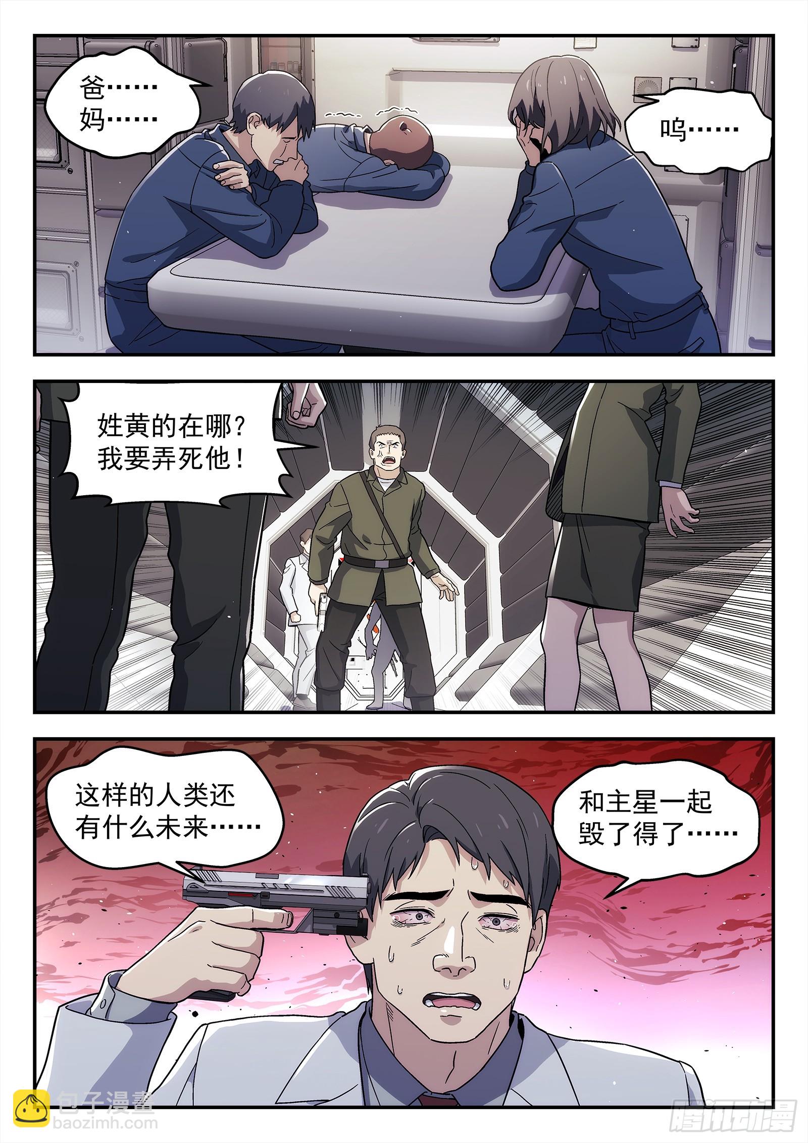 🍚星海荣耀 289 286：战犯 第7页
