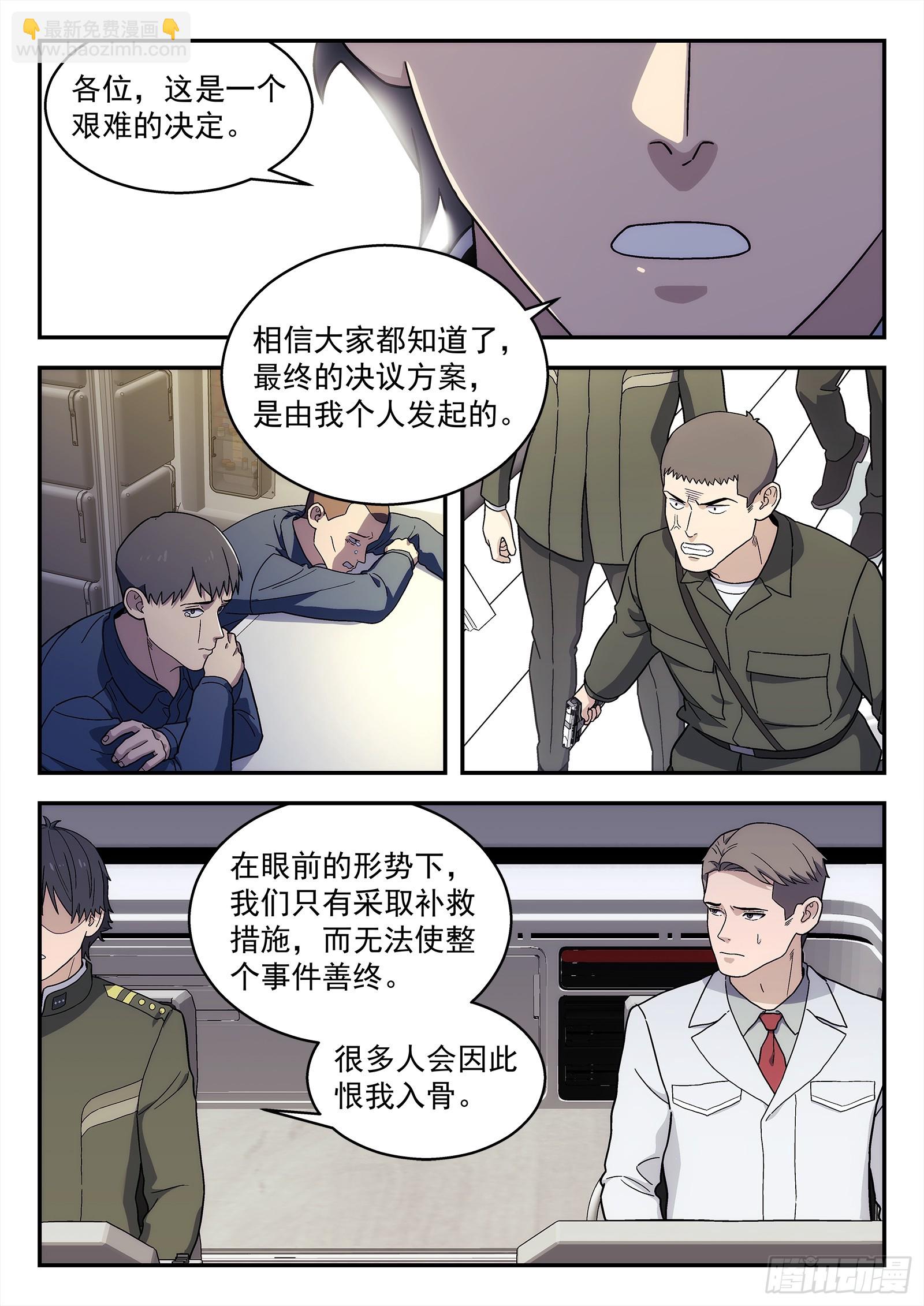 🍚星海荣耀 289 286：战犯 第9页