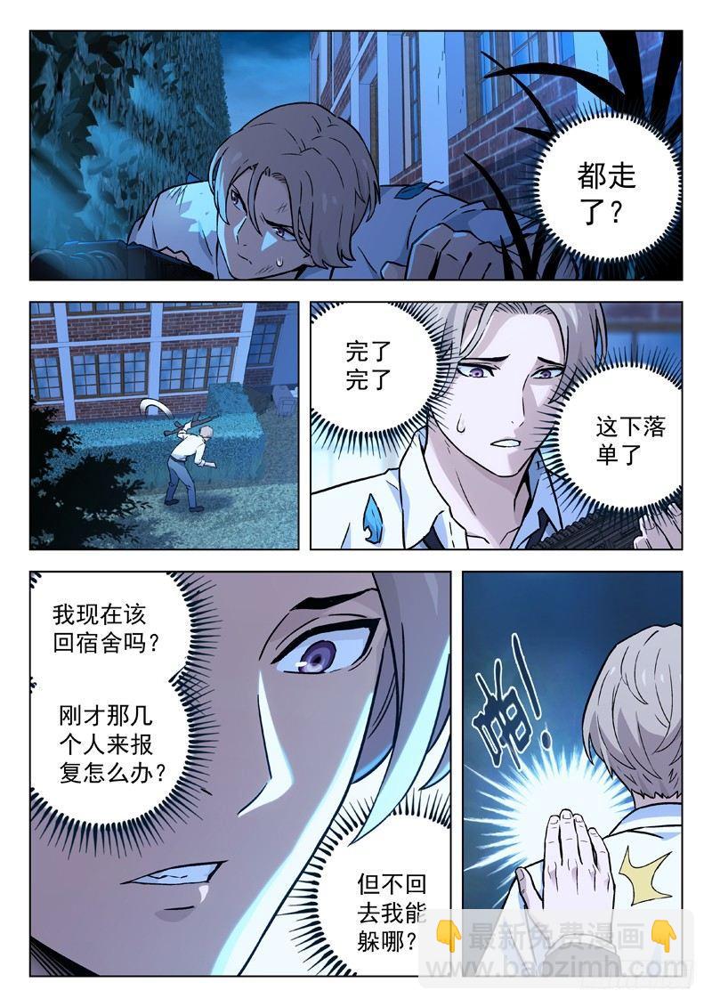 🍚星海荣耀 30：少爷 第5页