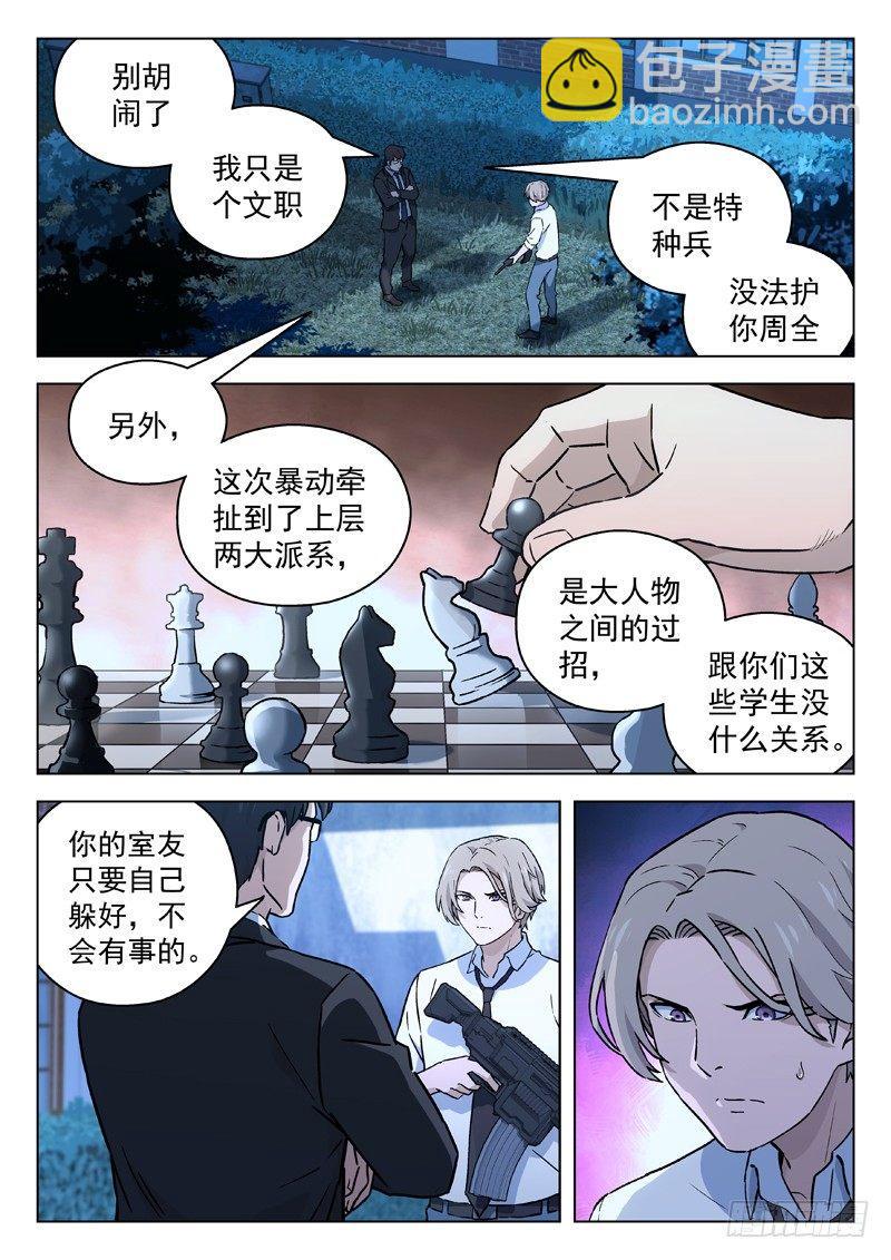 🍚星海荣耀 30：少爷 第8页