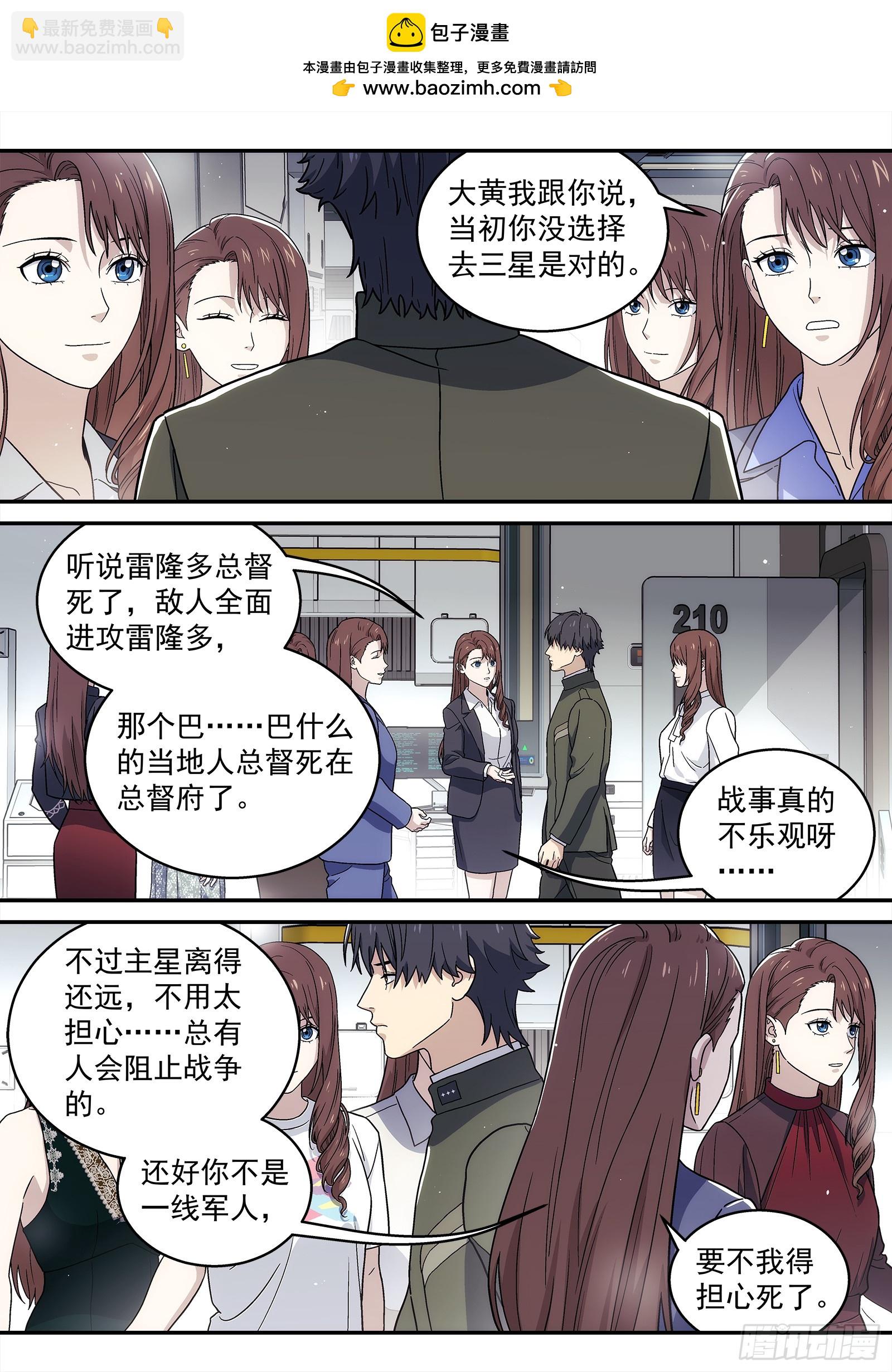 🍚星海荣耀 291 288:核平 第2页