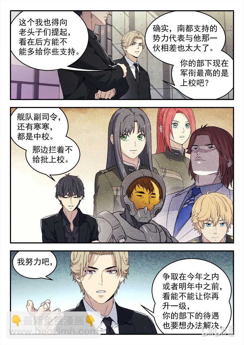 🍚星海荣耀 293 290:完结 第10页