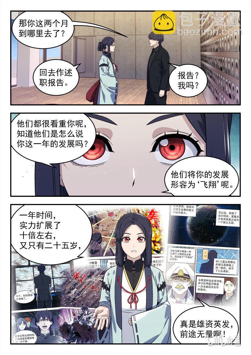 🍚星海荣耀 293 290:完结 第15页