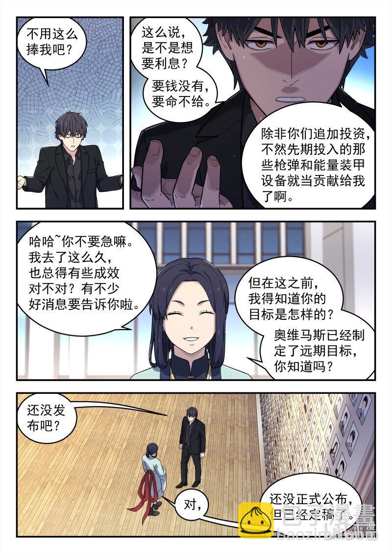 🍚星海荣耀 293 290:完结 第16页