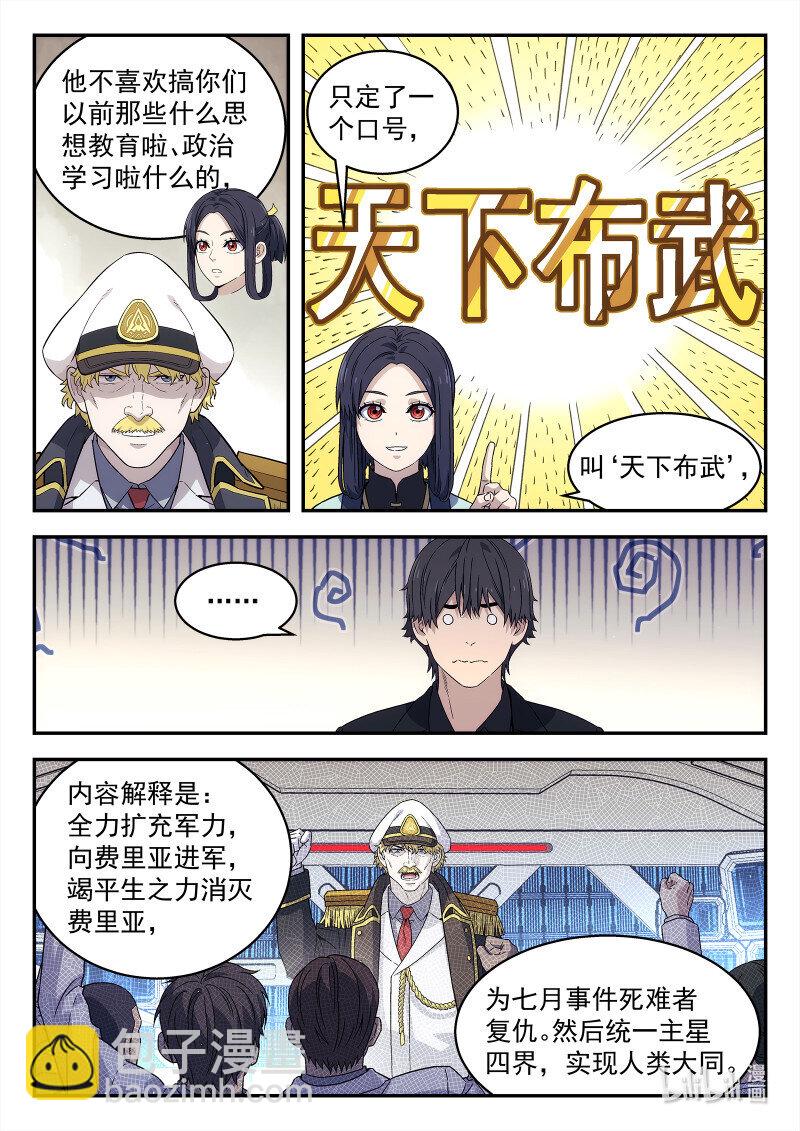 🍚星海荣耀 293 290:完结 第17页
