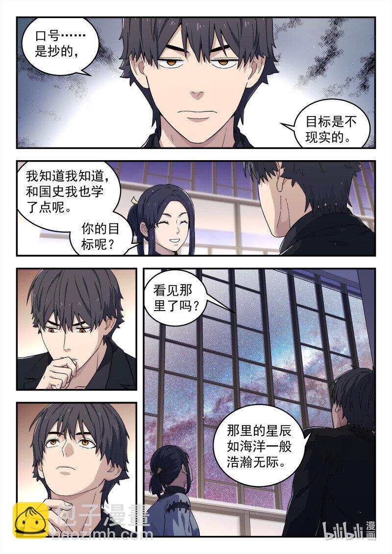 🍚星海荣耀 293 290:完结 第18页