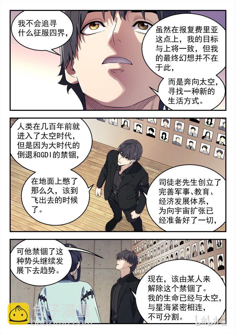 🍚星海荣耀 293 290:完结 第19页