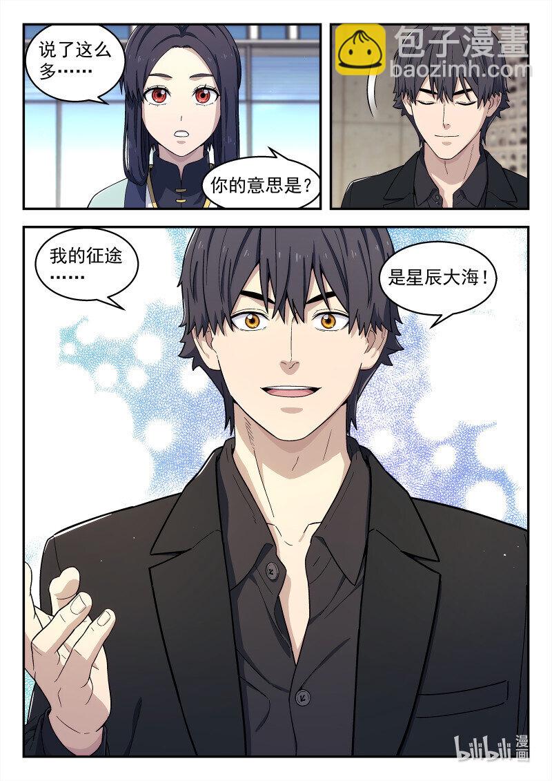 🍚星海荣耀 293 290:完结 第20页