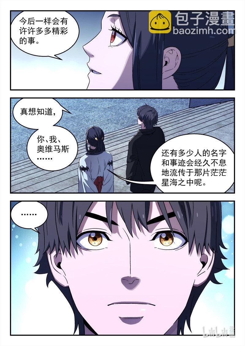 🍚星海荣耀 293 290:完结 第22页
