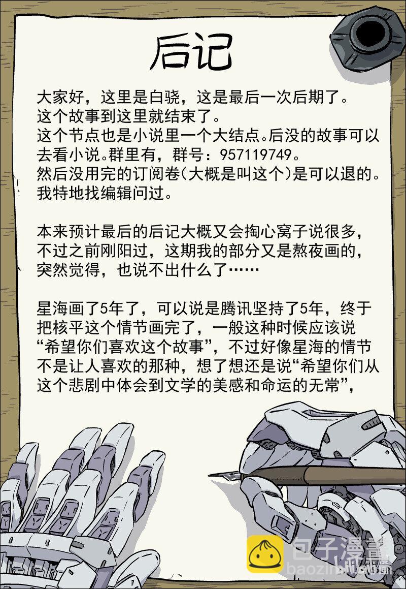 🍚星海荣耀 293 290:完结 第25页