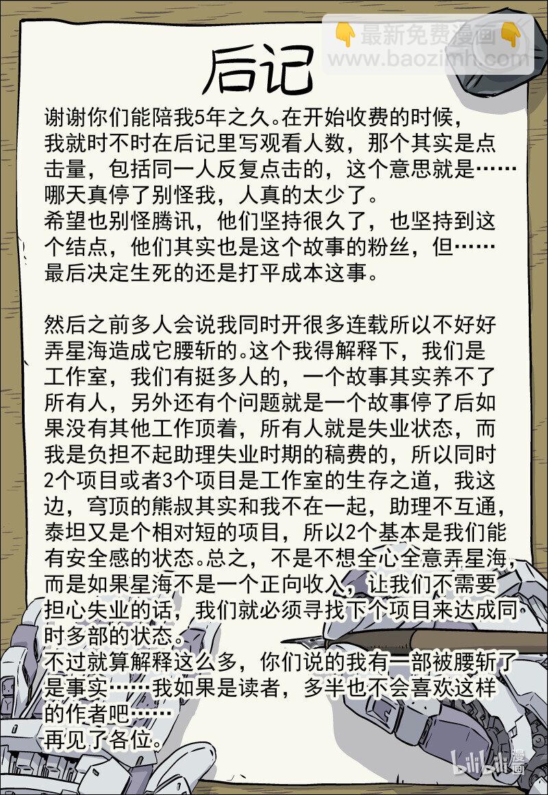 🍚星海荣耀 293 290:完结 第26页