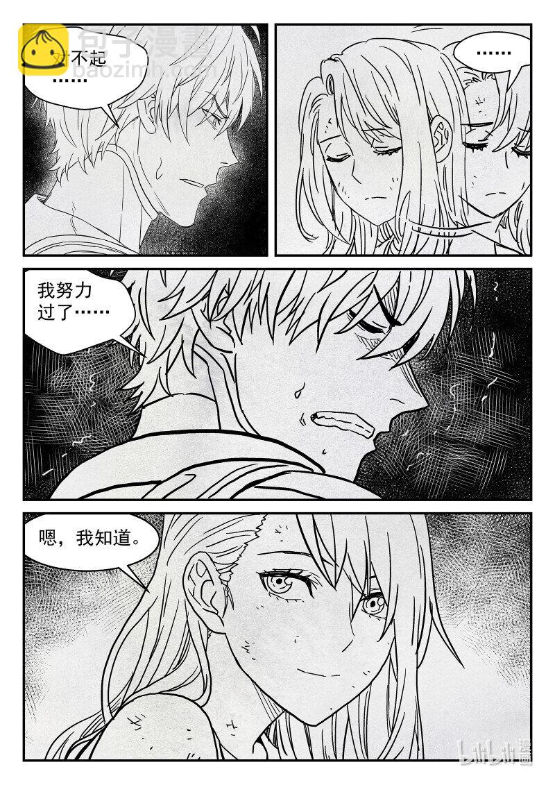 🍚星海荣耀 293 290:完结 第32页