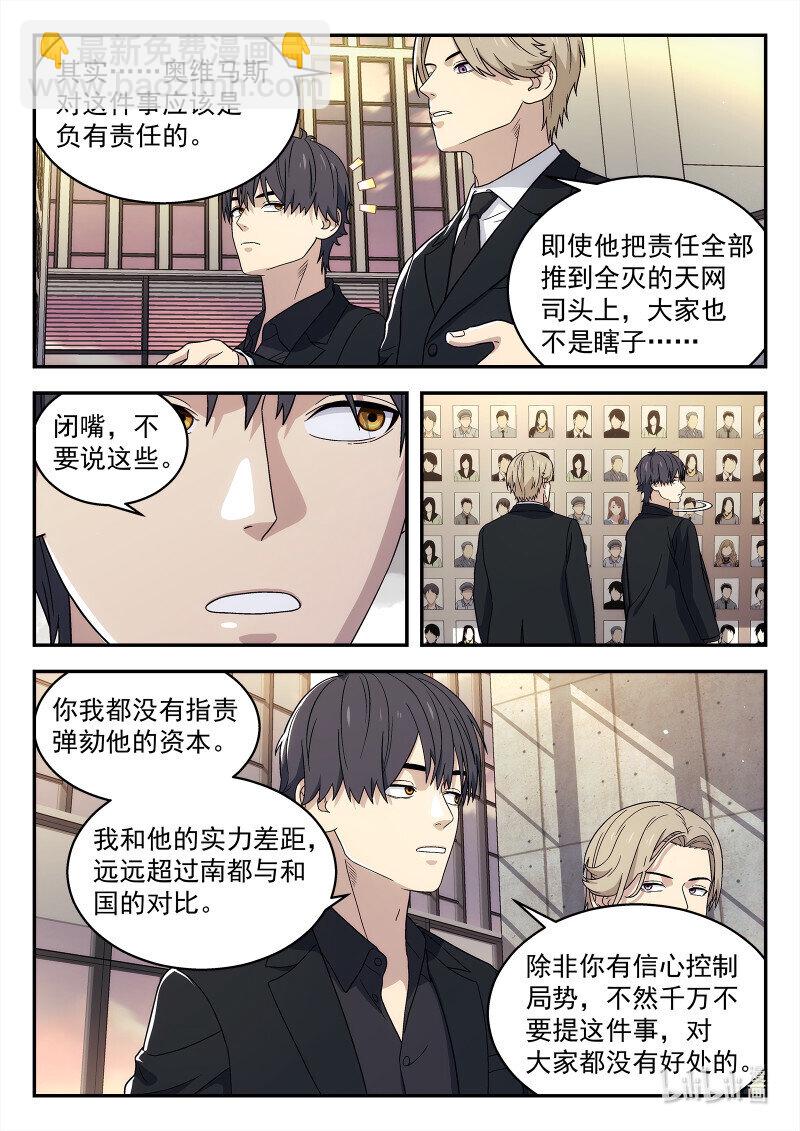 🍚星海荣耀 293 290:完结 第5页