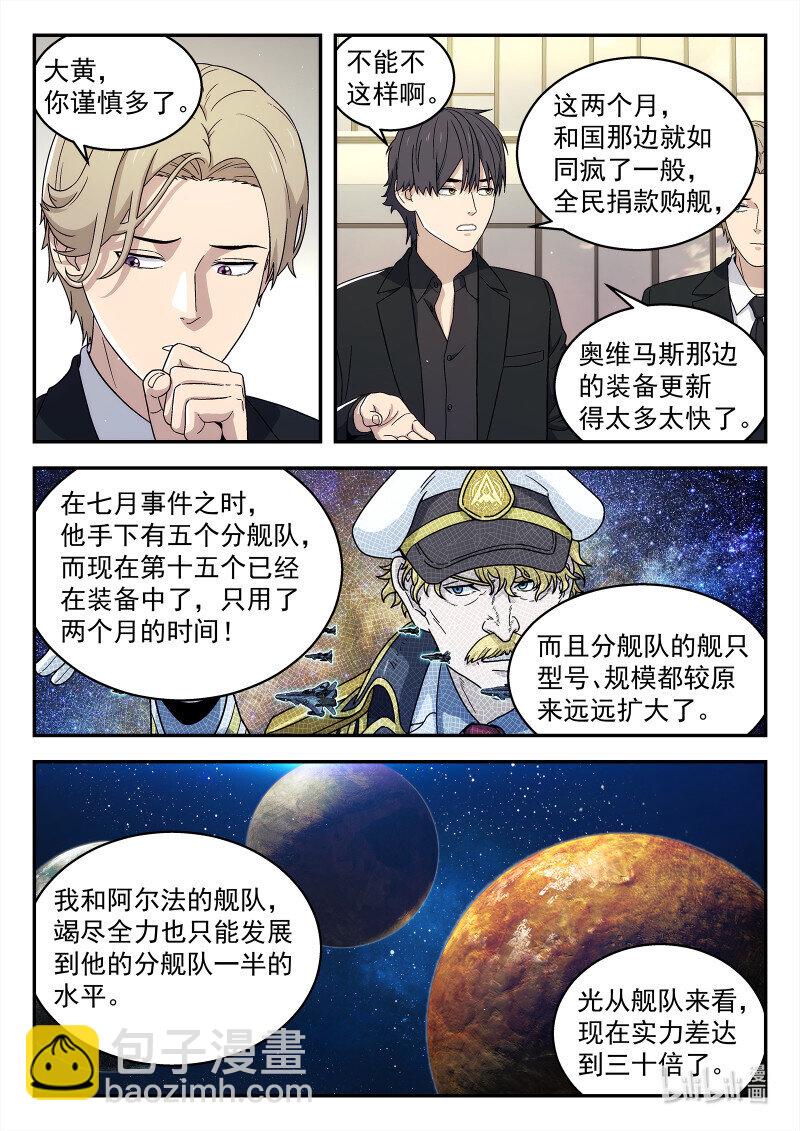 🍚星海荣耀 293 290:完结 第6页