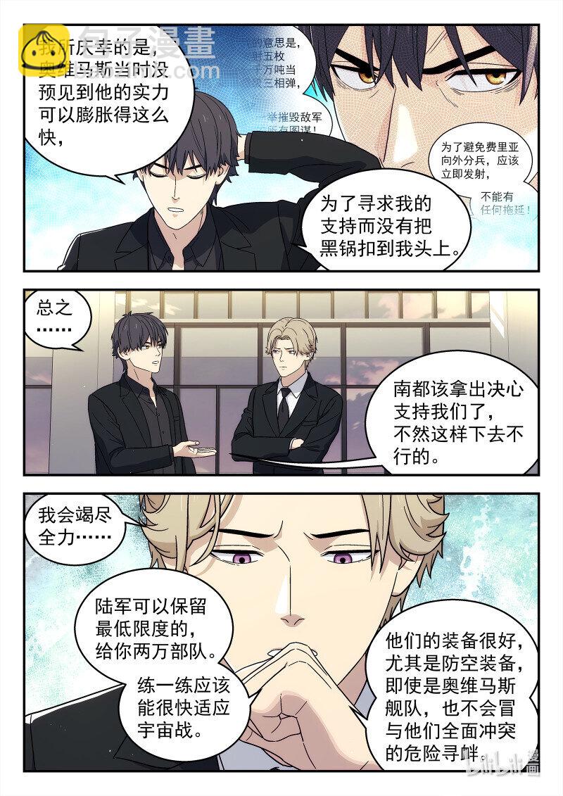 🍚星海荣耀 293 290:完结 第7页